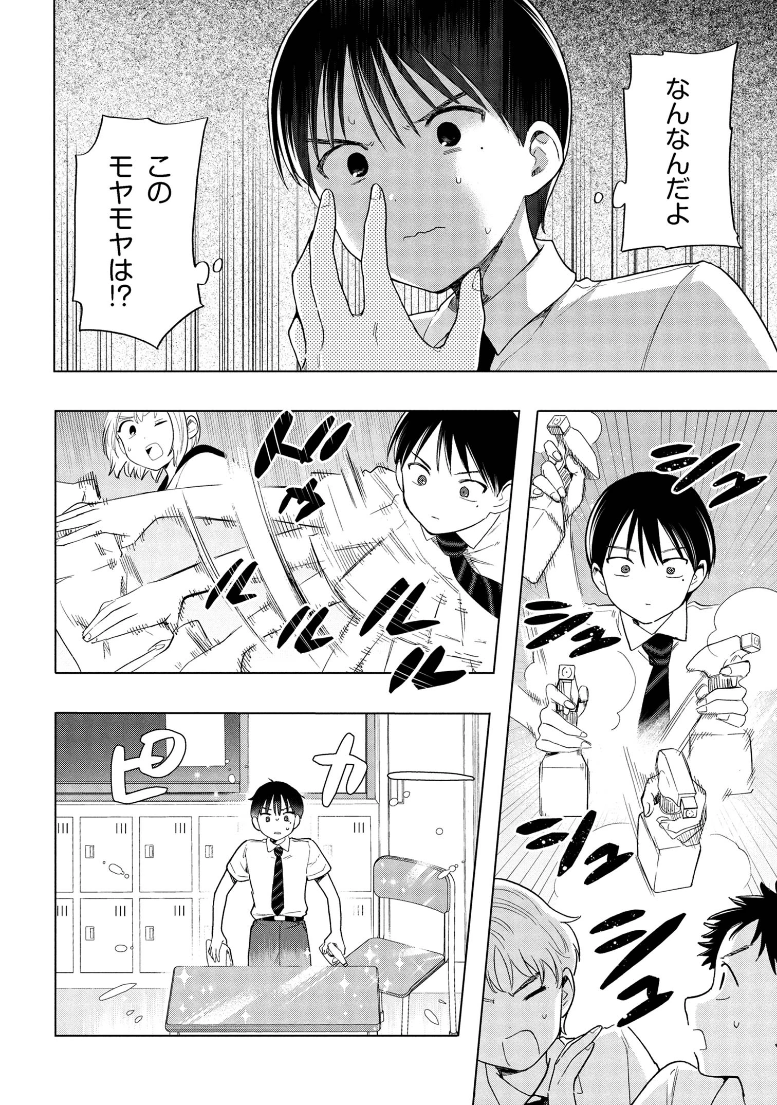 落ちない汚れを僕は何と呼べばよかったのか 第7話 - 25