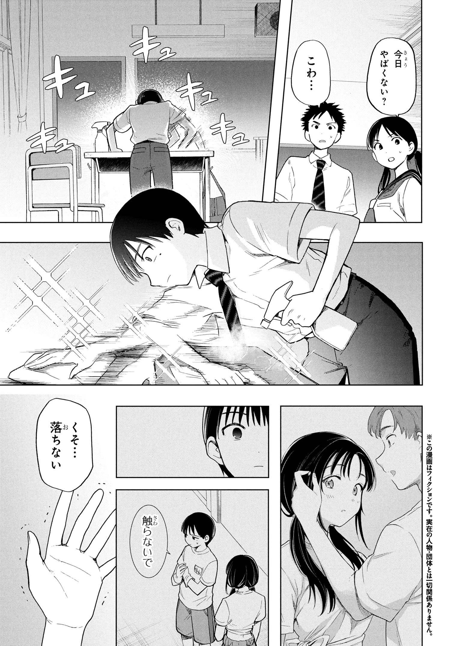 落ちない汚れを僕は何と呼べばよかったのか 第7話 - 26