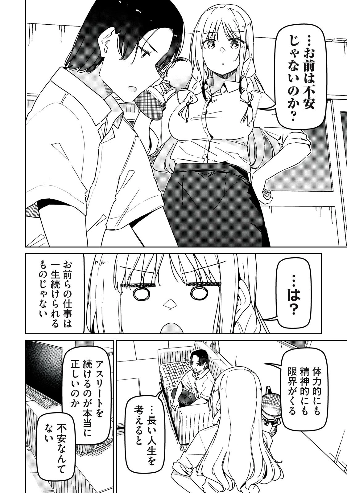 シンデレラアスリーツ 第17話 - 2