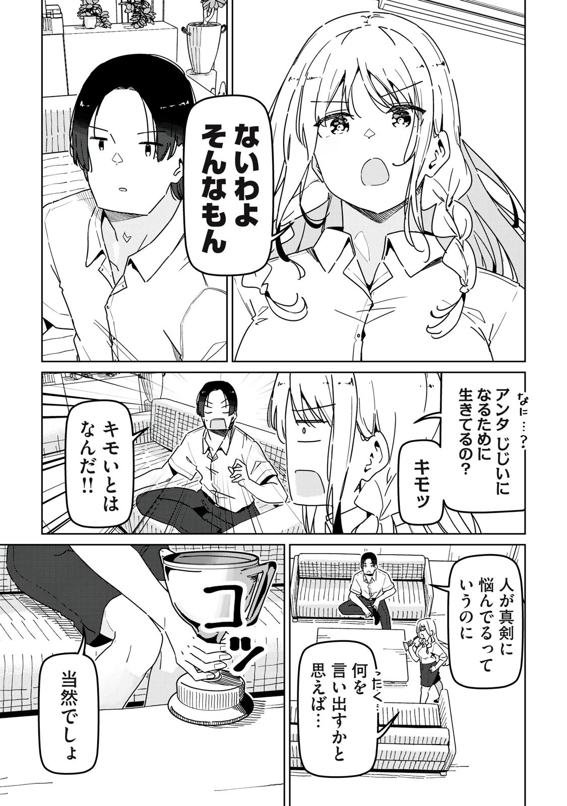 シンデレラアスリーツ 第17話 - 3
