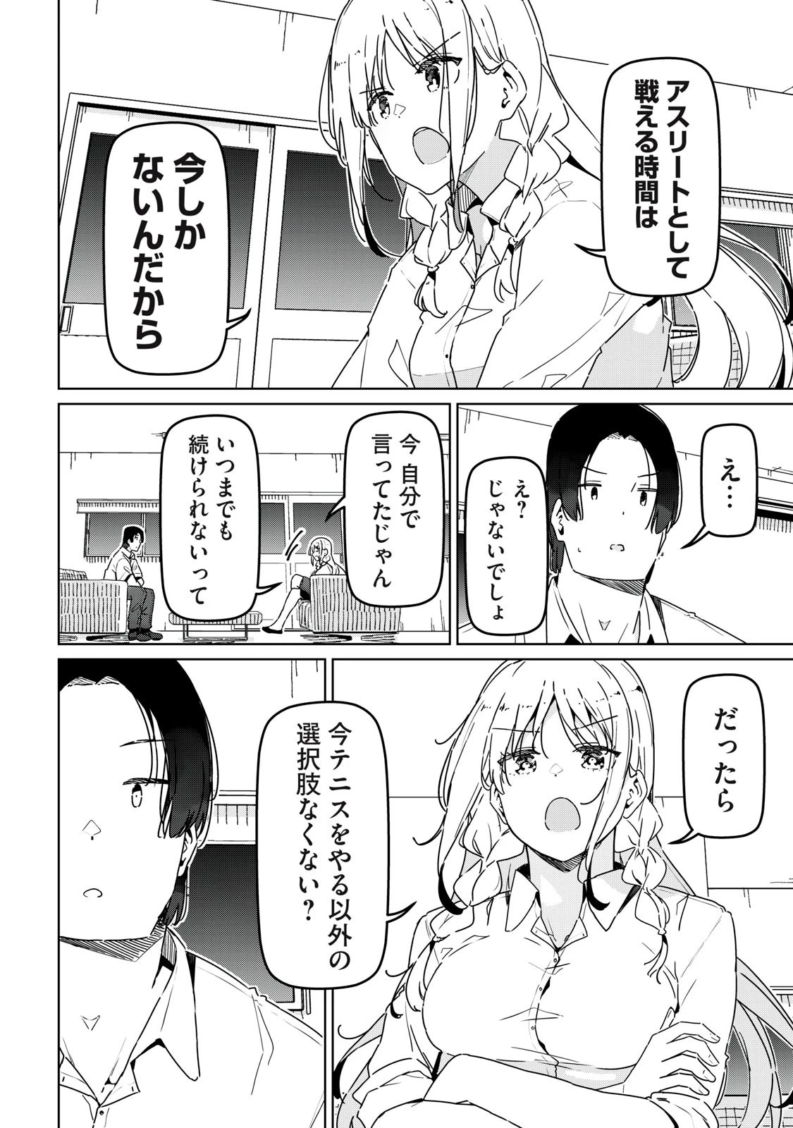 シンデレラアスリーツ 第17話 - 4