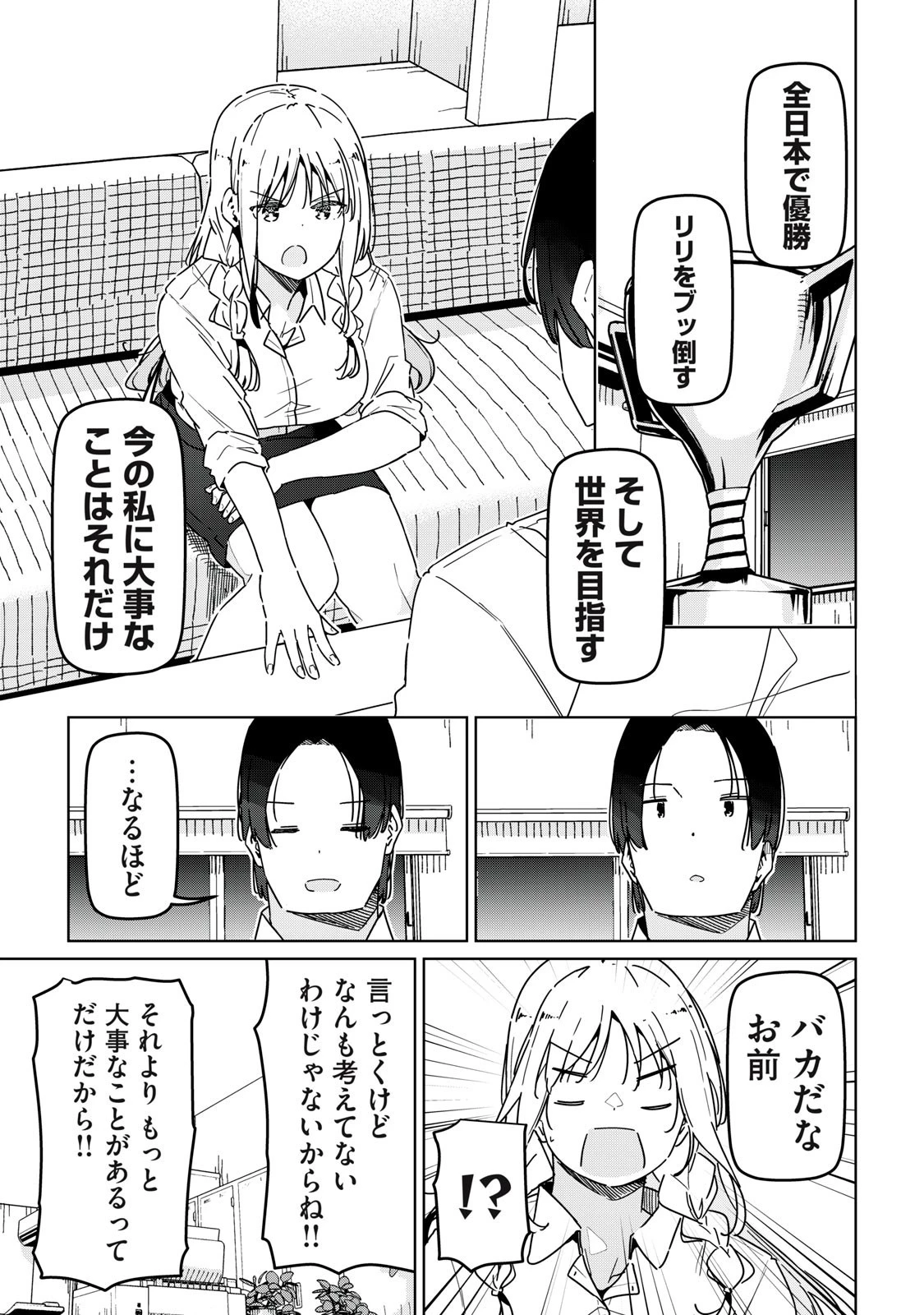 シンデレラアスリーツ 第17話 - 5