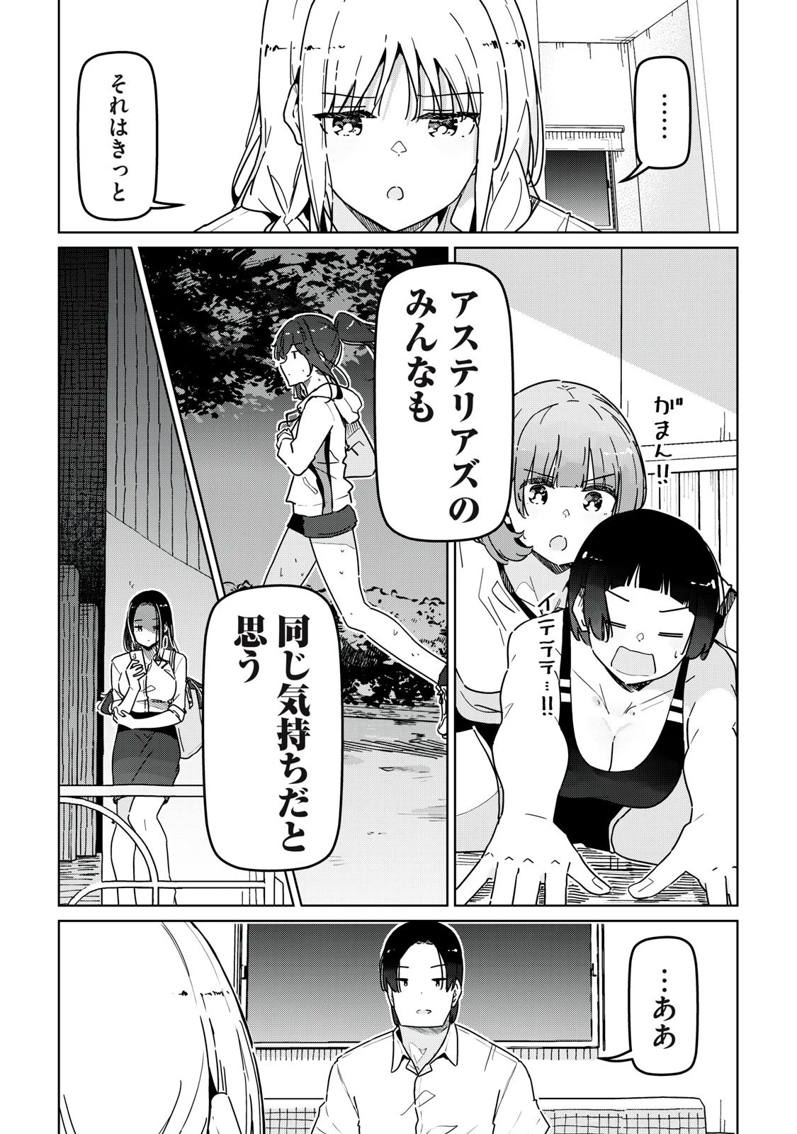 シンデレラアスリーツ 第17話 - 6