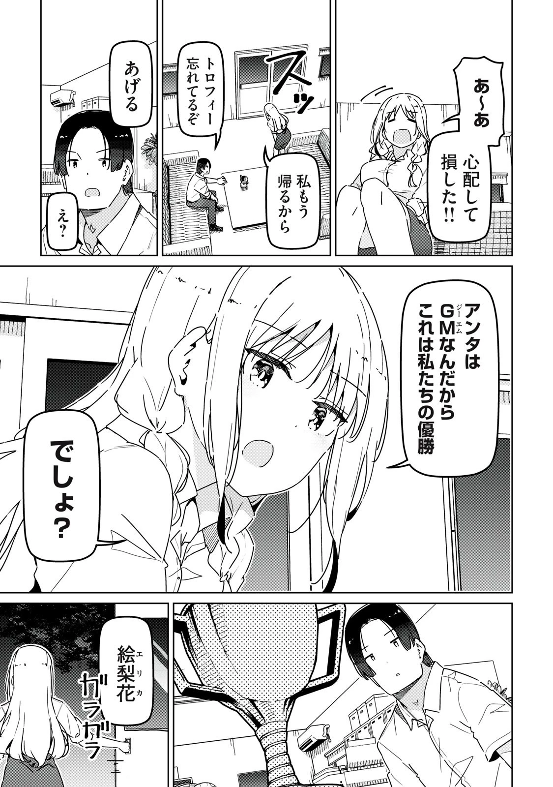 シンデレラアスリーツ 第17話 - 7