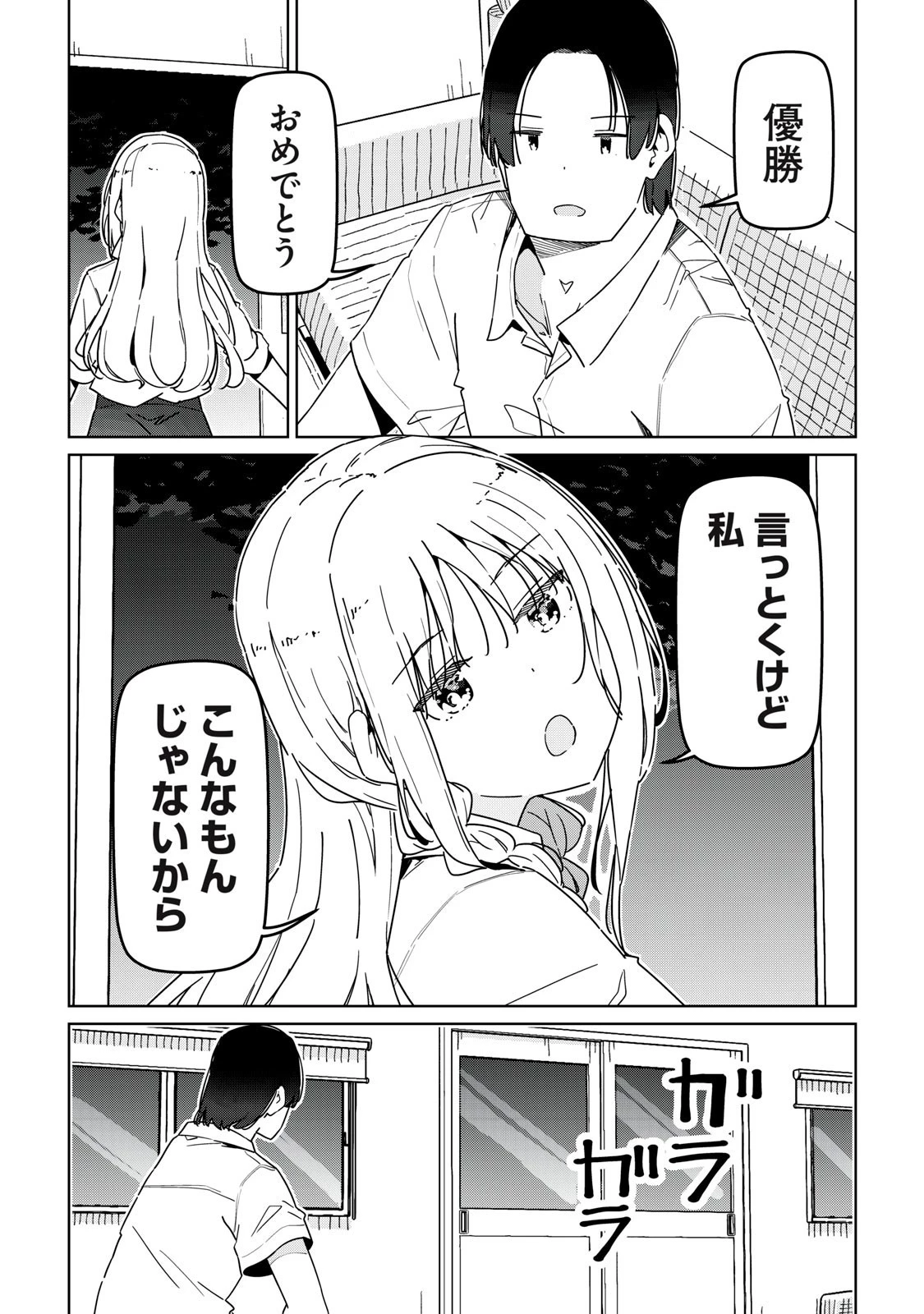 シンデレラアスリーツ 第17話 - 8