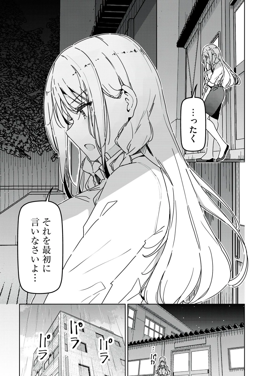シンデレラアスリーツ 第17話 - 9