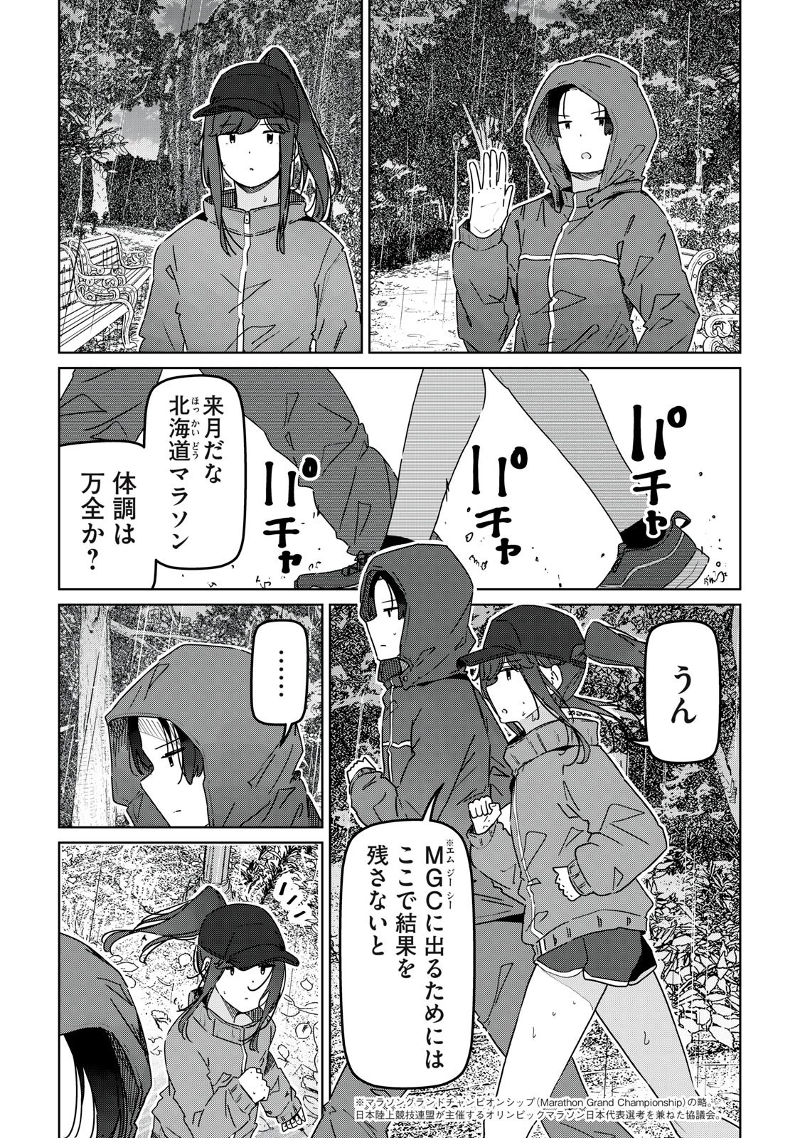シンデレラアスリーツ 第17話 - 11