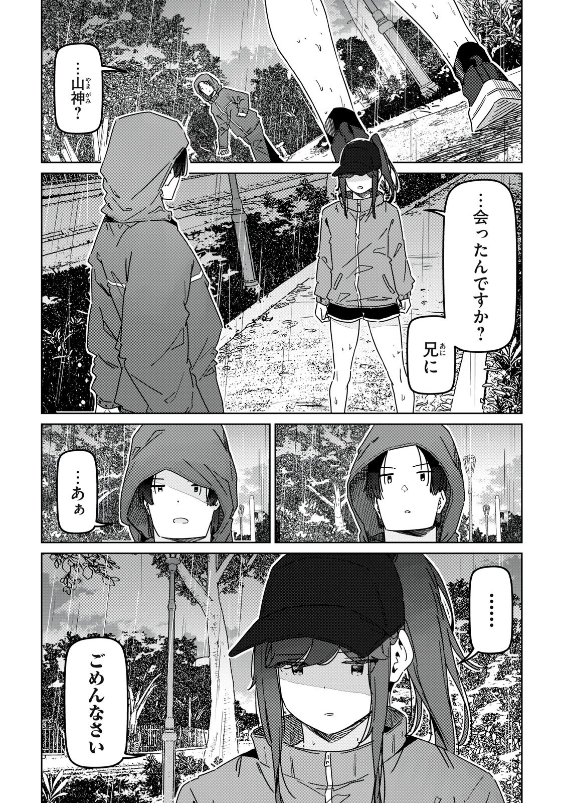 シンデレラアスリーツ 第17話 - 12