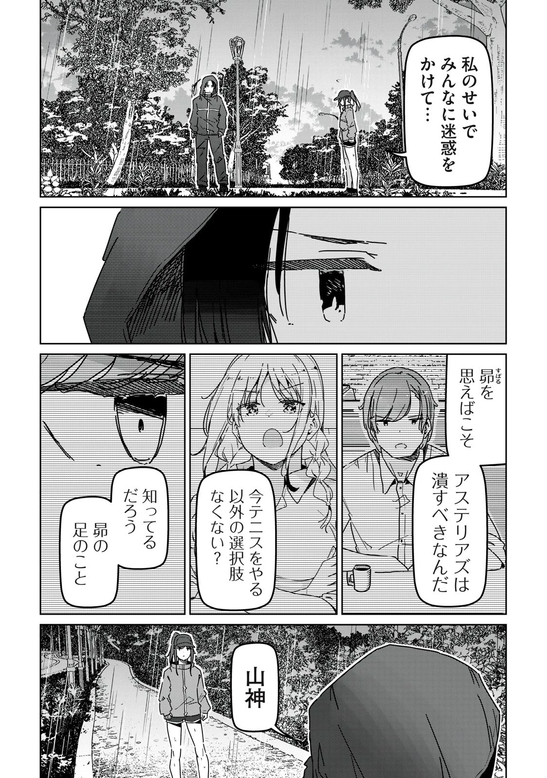 シンデレラアスリーツ 第17話 - 13
