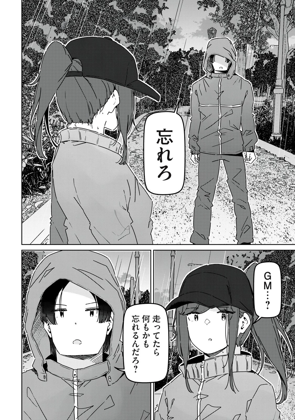 シンデレラアスリーツ 第17話 - 14