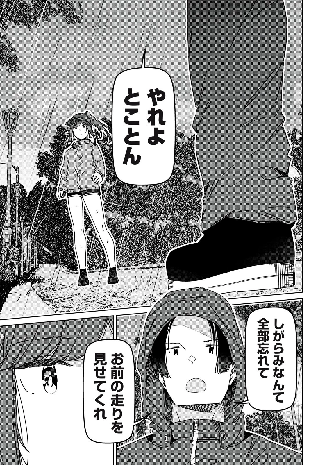 シンデレラアスリーツ 第17話 - 15
