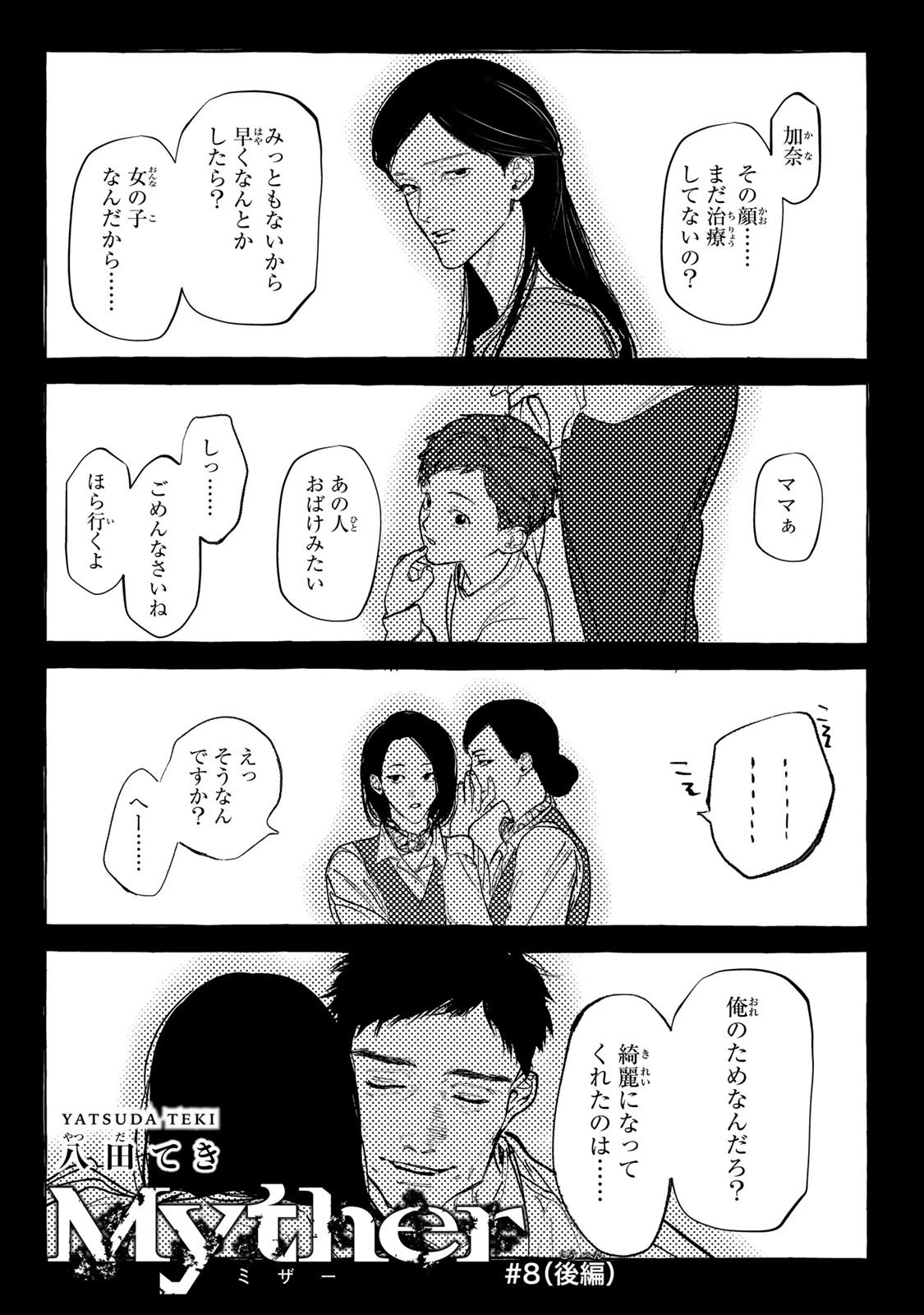Myther 第8話 - 1