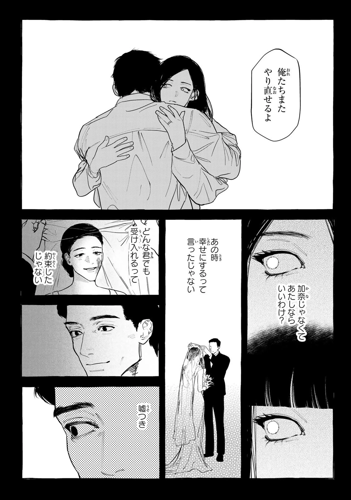 Myther 第8話 - 2