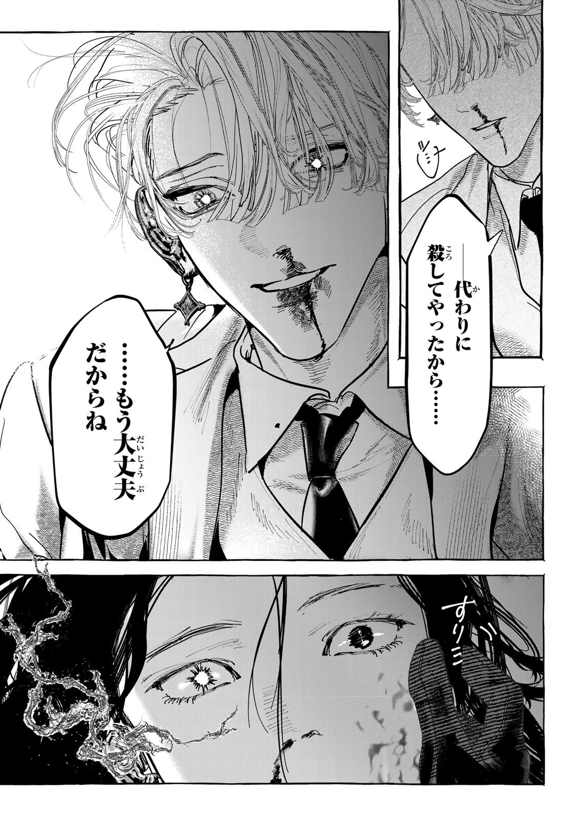 Myther 第8話 - 5