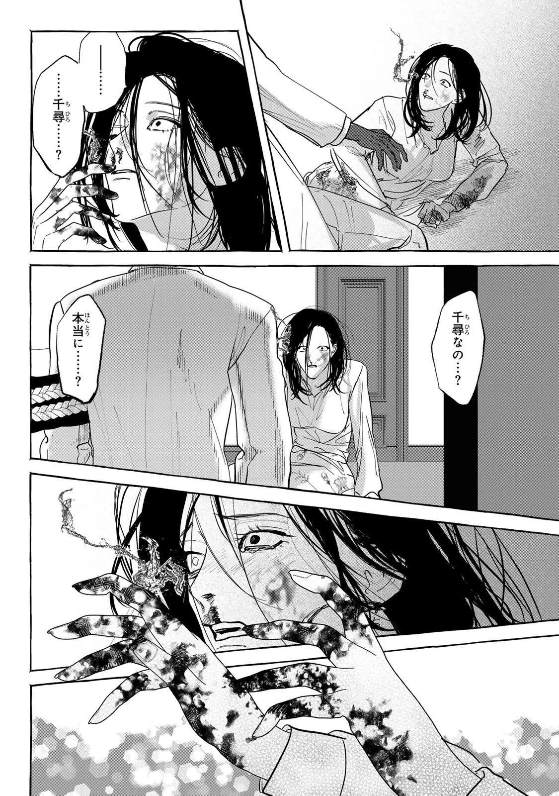 Myther 第8話 - 6