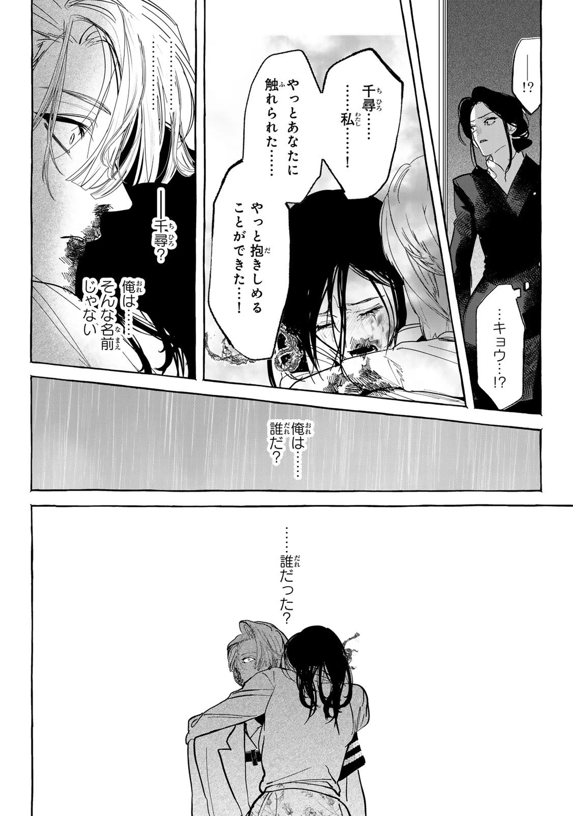 Myther 第8話 - 8