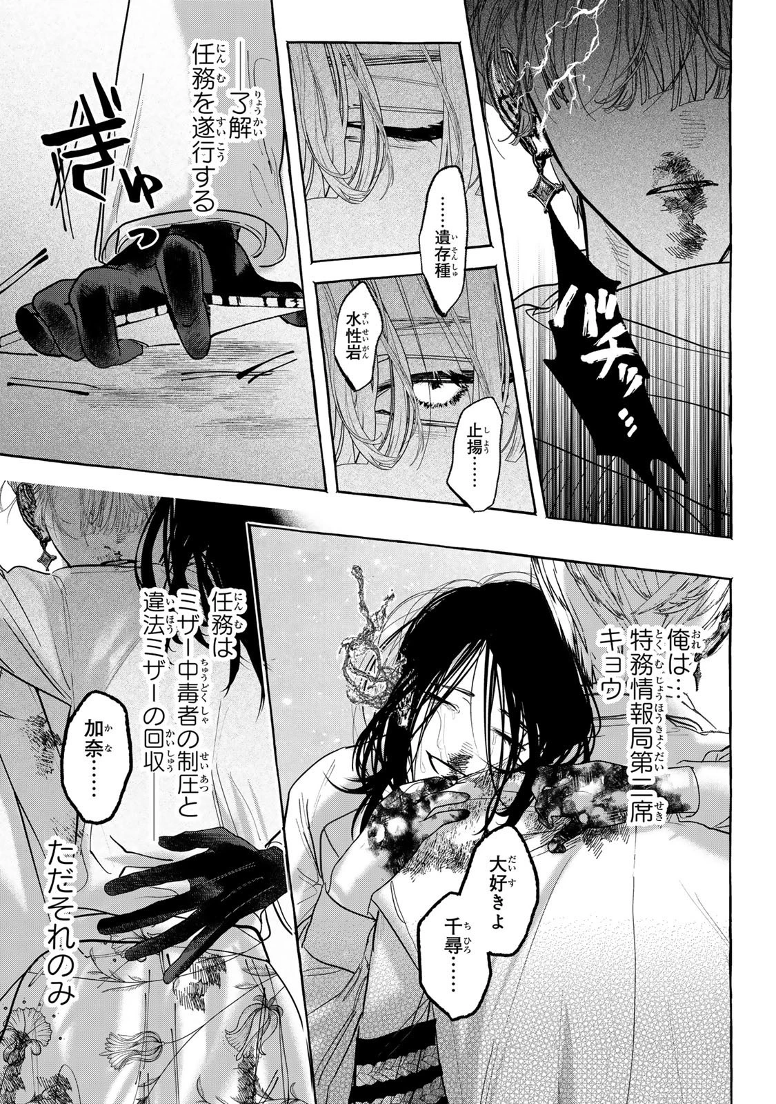 Myther 第8話 - 9