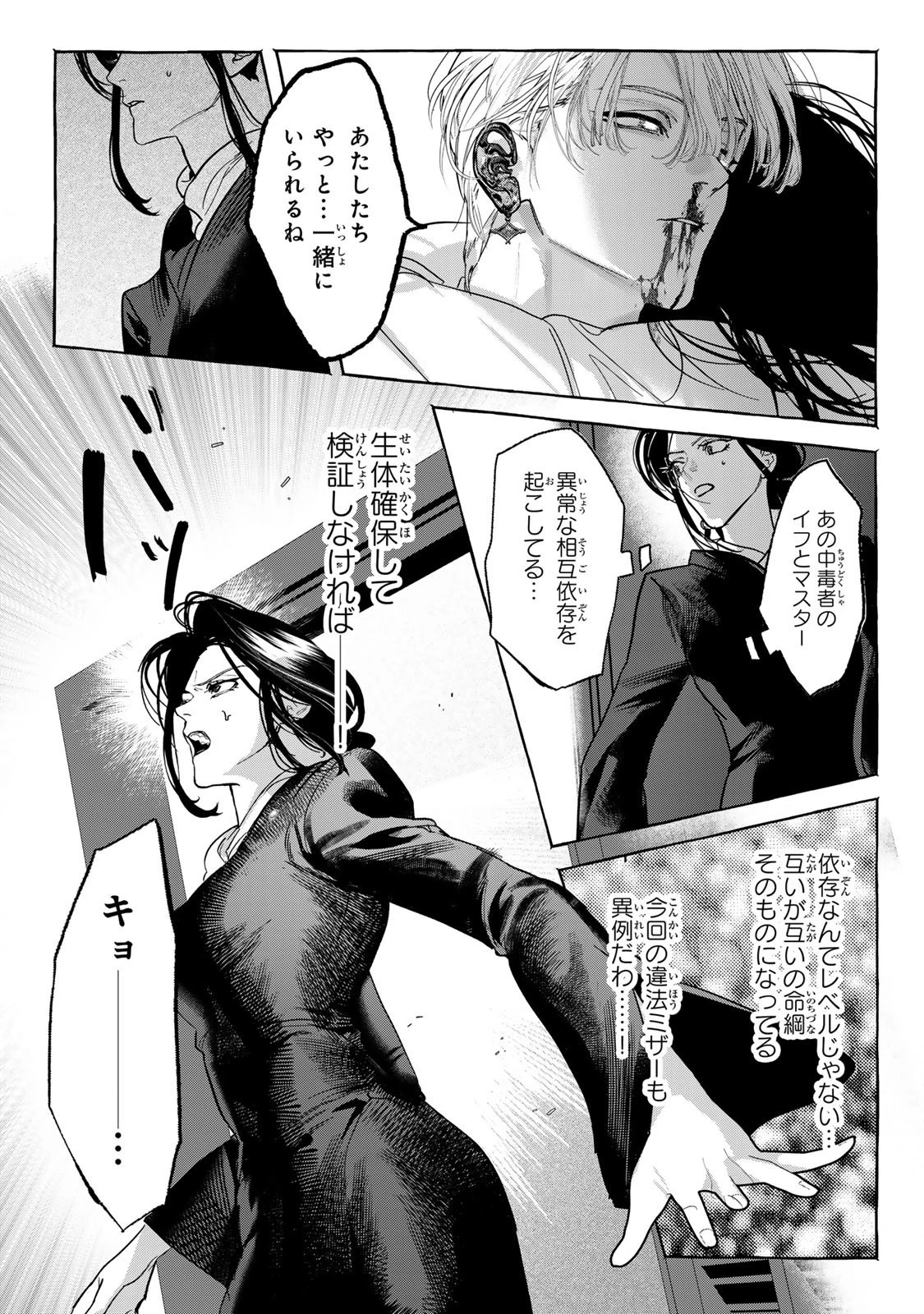 Myther 第8話 - 10