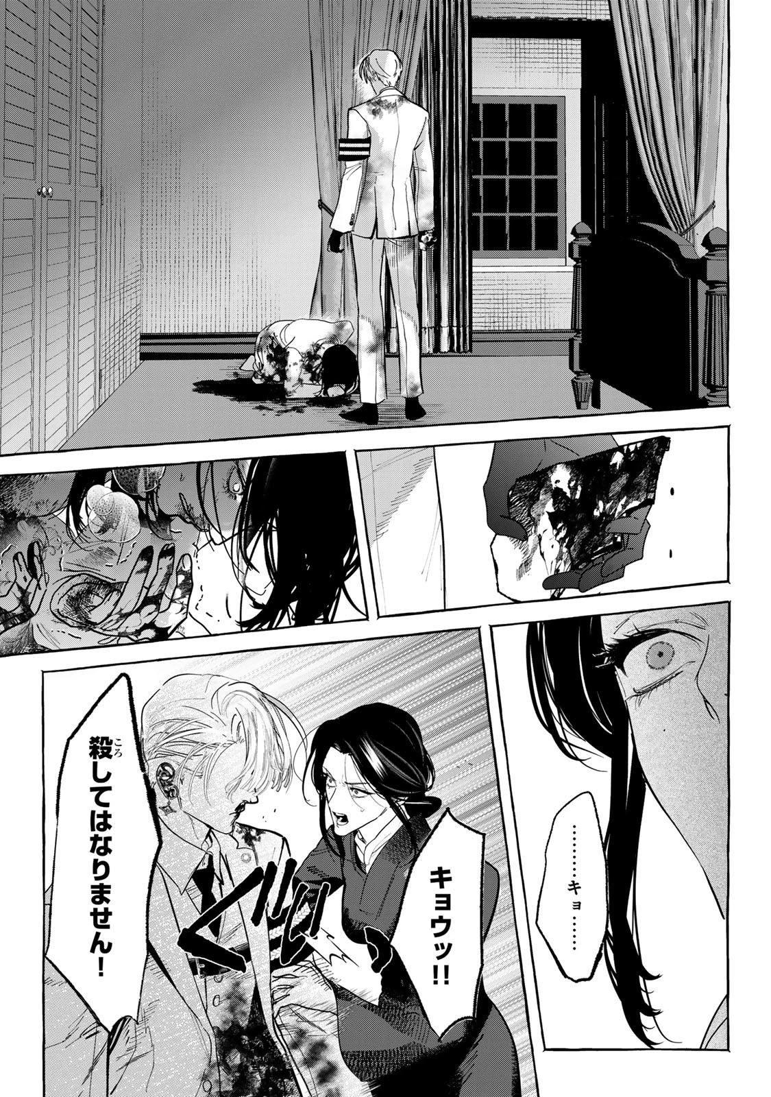 Myther 第8話 - 11