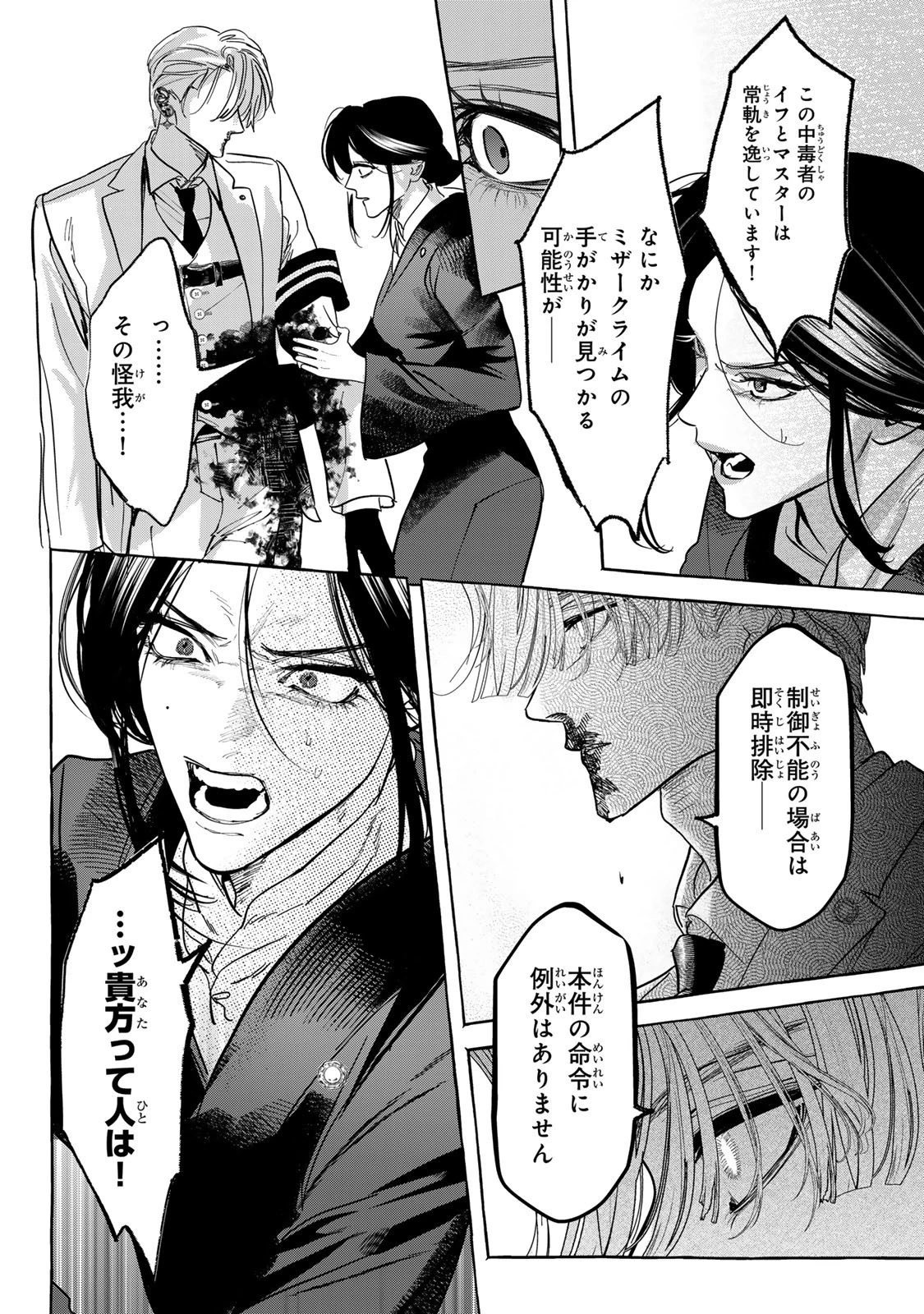 Myther 第8話 - 12