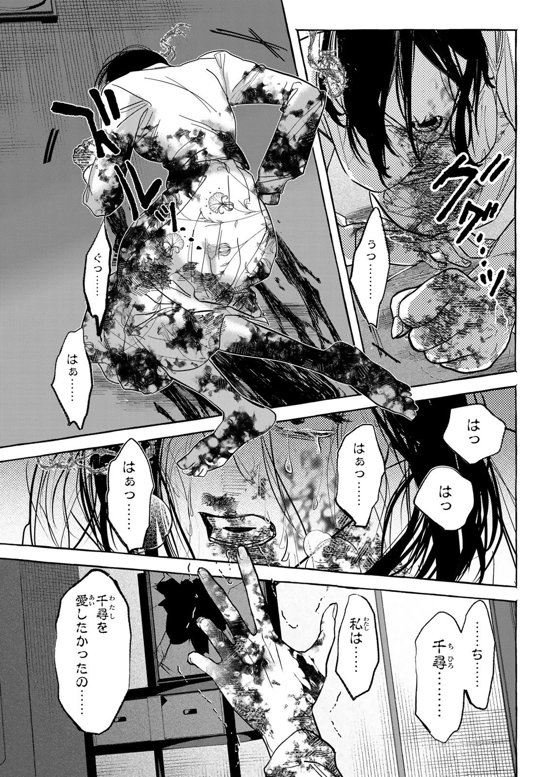 Myther 第8話 - 13