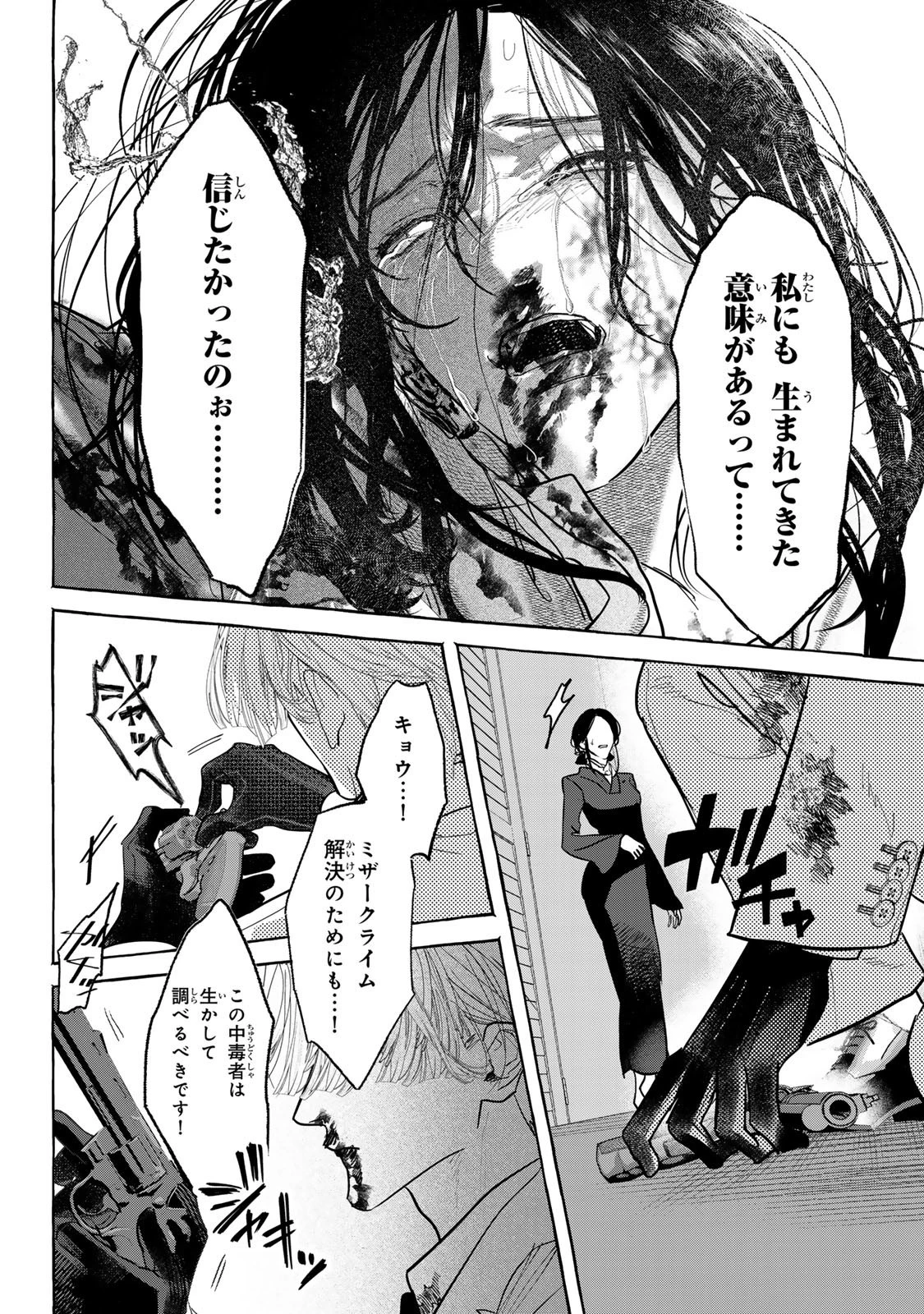 Myther 第8話 - 14