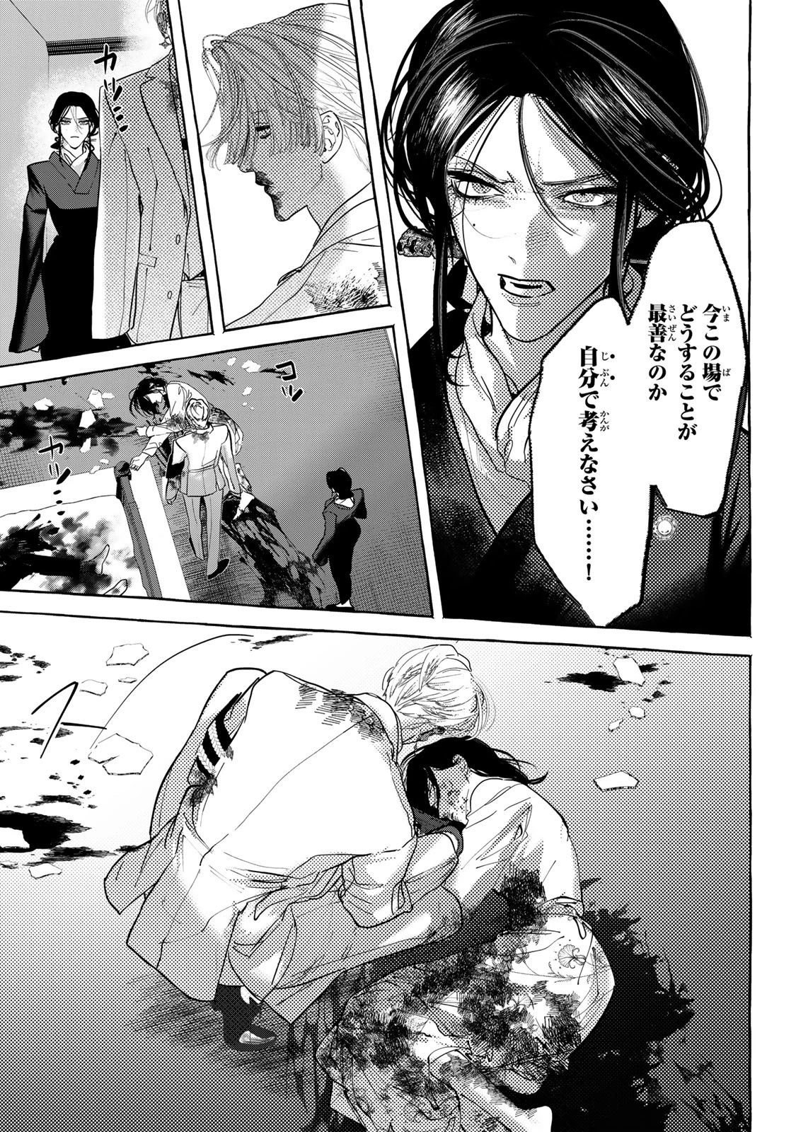 Myther 第8話 - 15