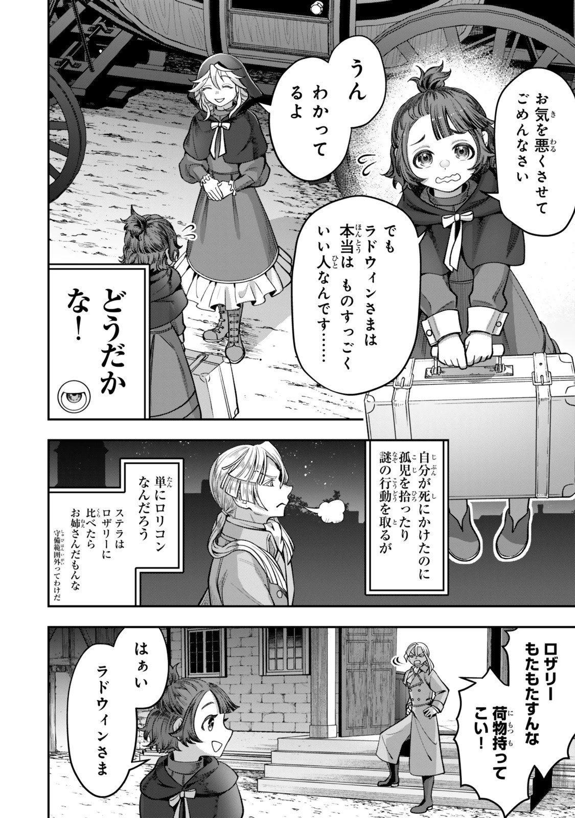 絶対死なないステラ姫 第15話 - 1