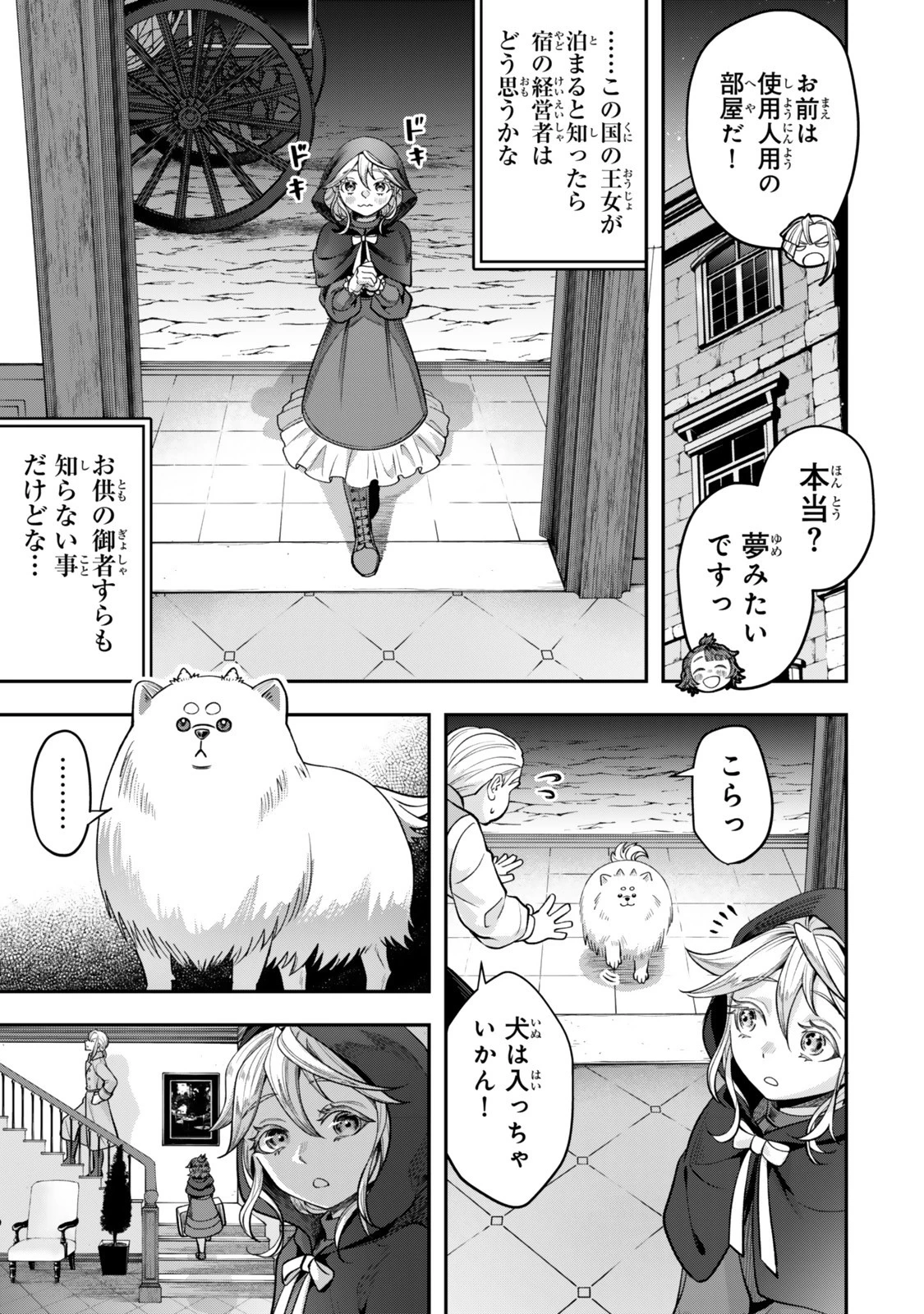 絶対死なないステラ姫 第15話 - 2