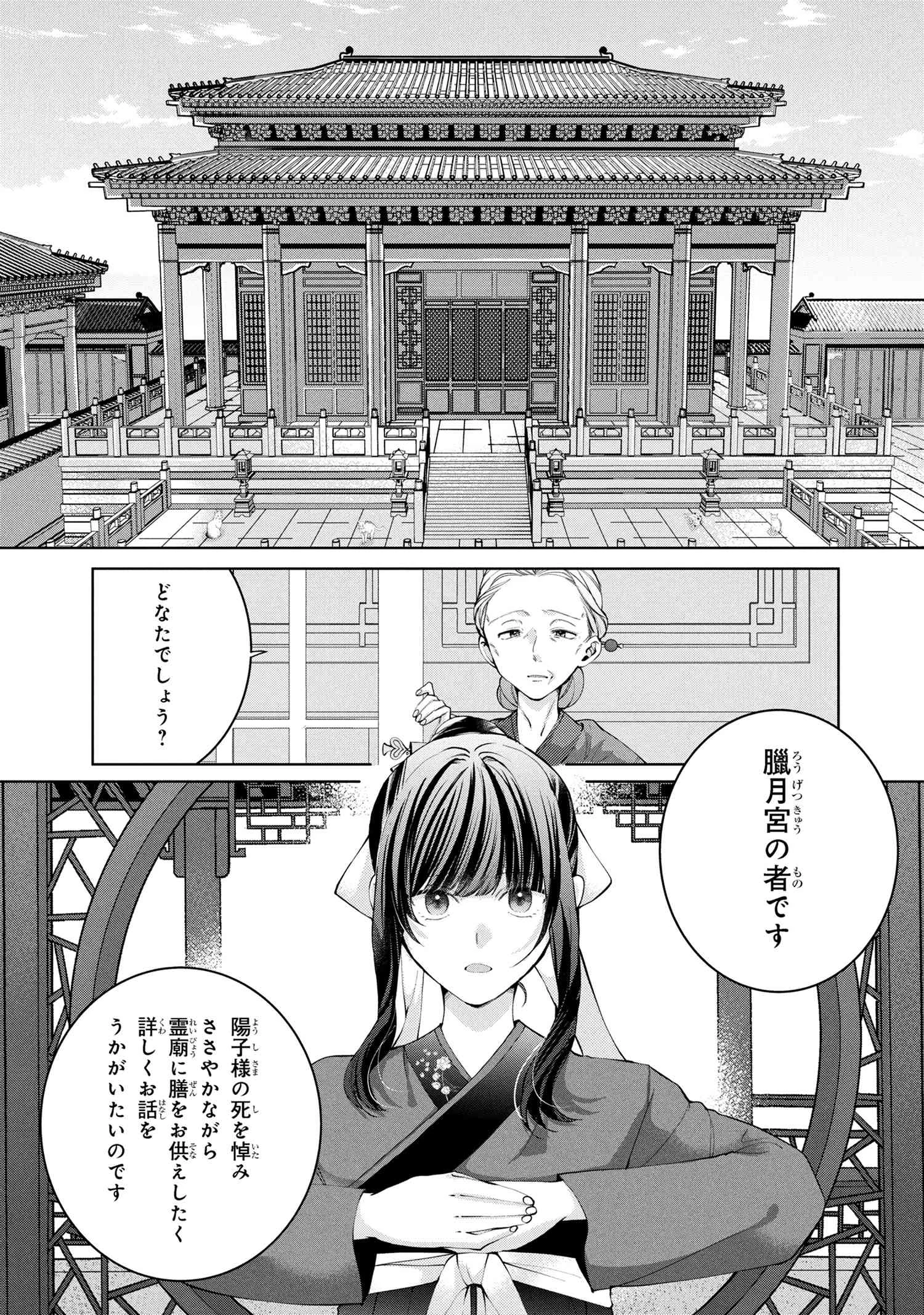 後宮冥府の料理人 第4.1話 - 1