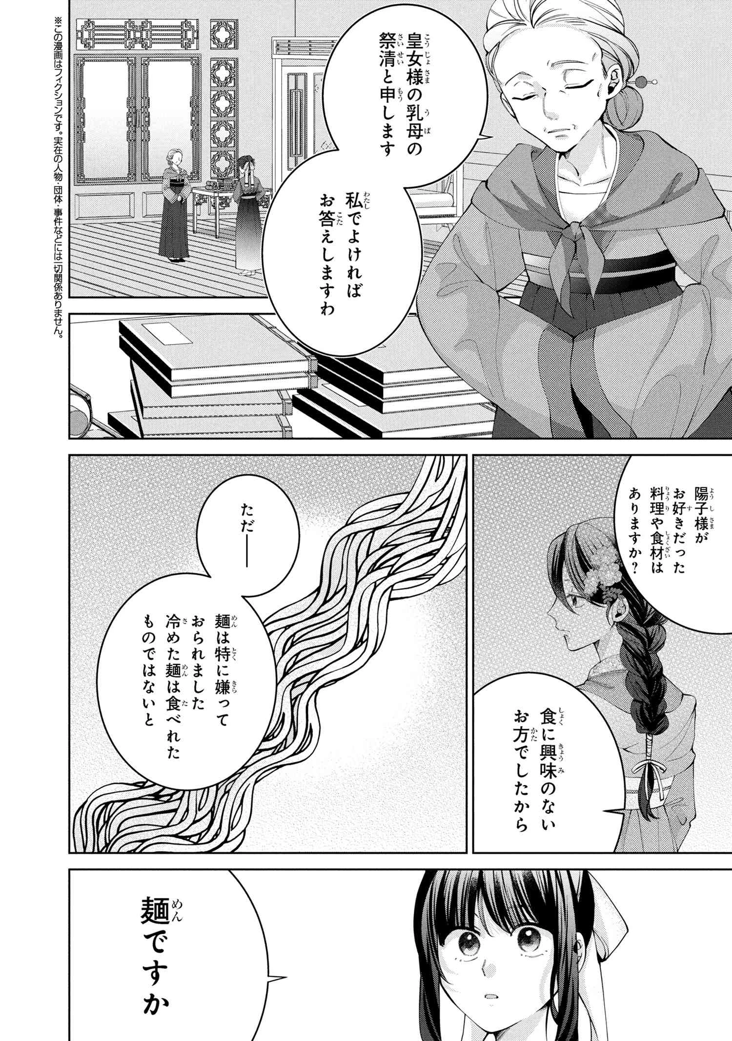 後宮冥府の料理人 第4.1話 - 2