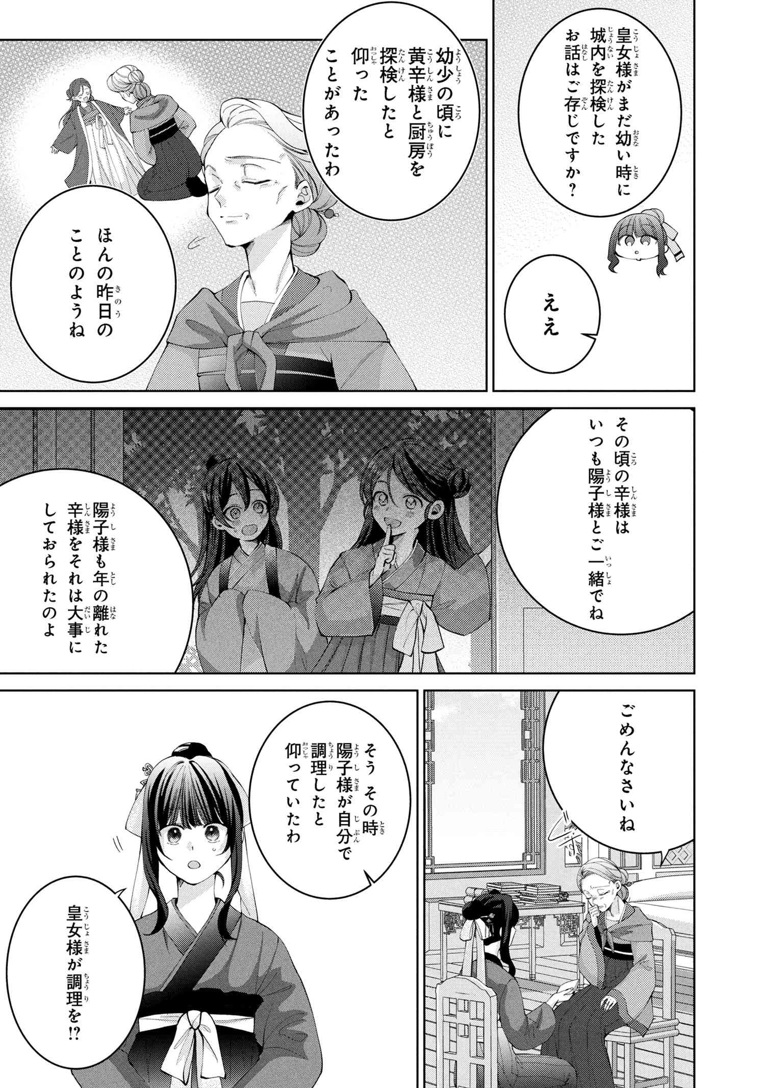 後宮冥府の料理人 第4.1話 - 3