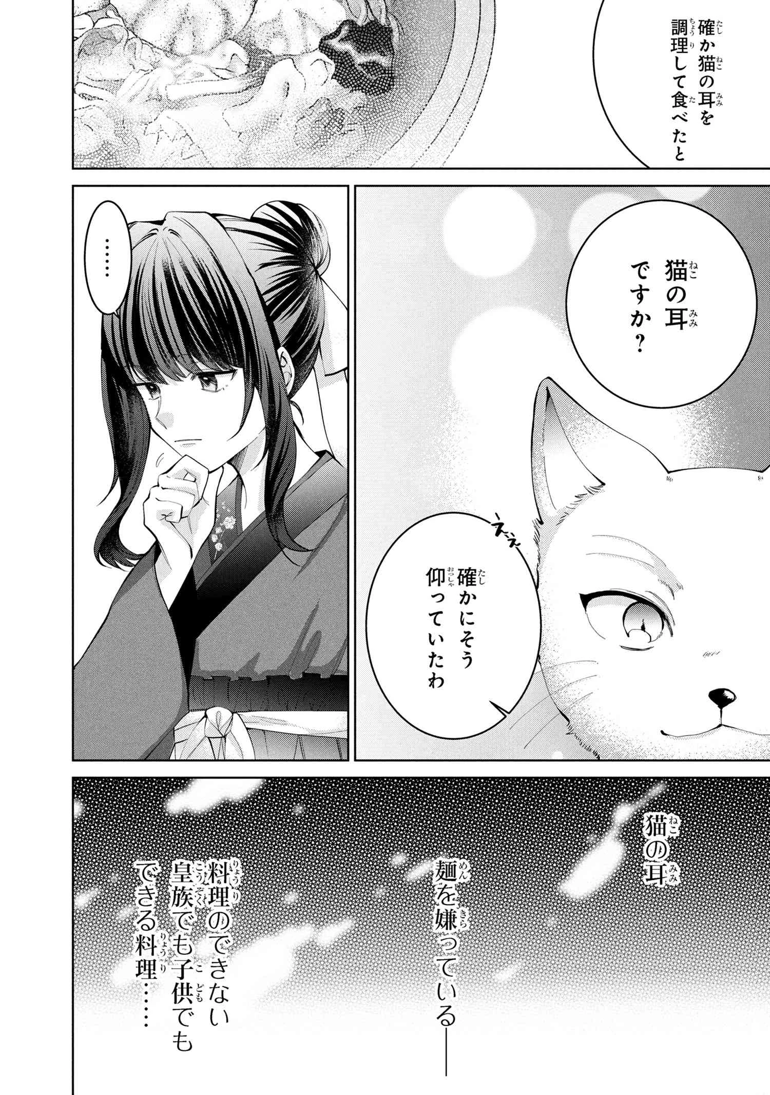 後宮冥府の料理人 第4.1話 - 4