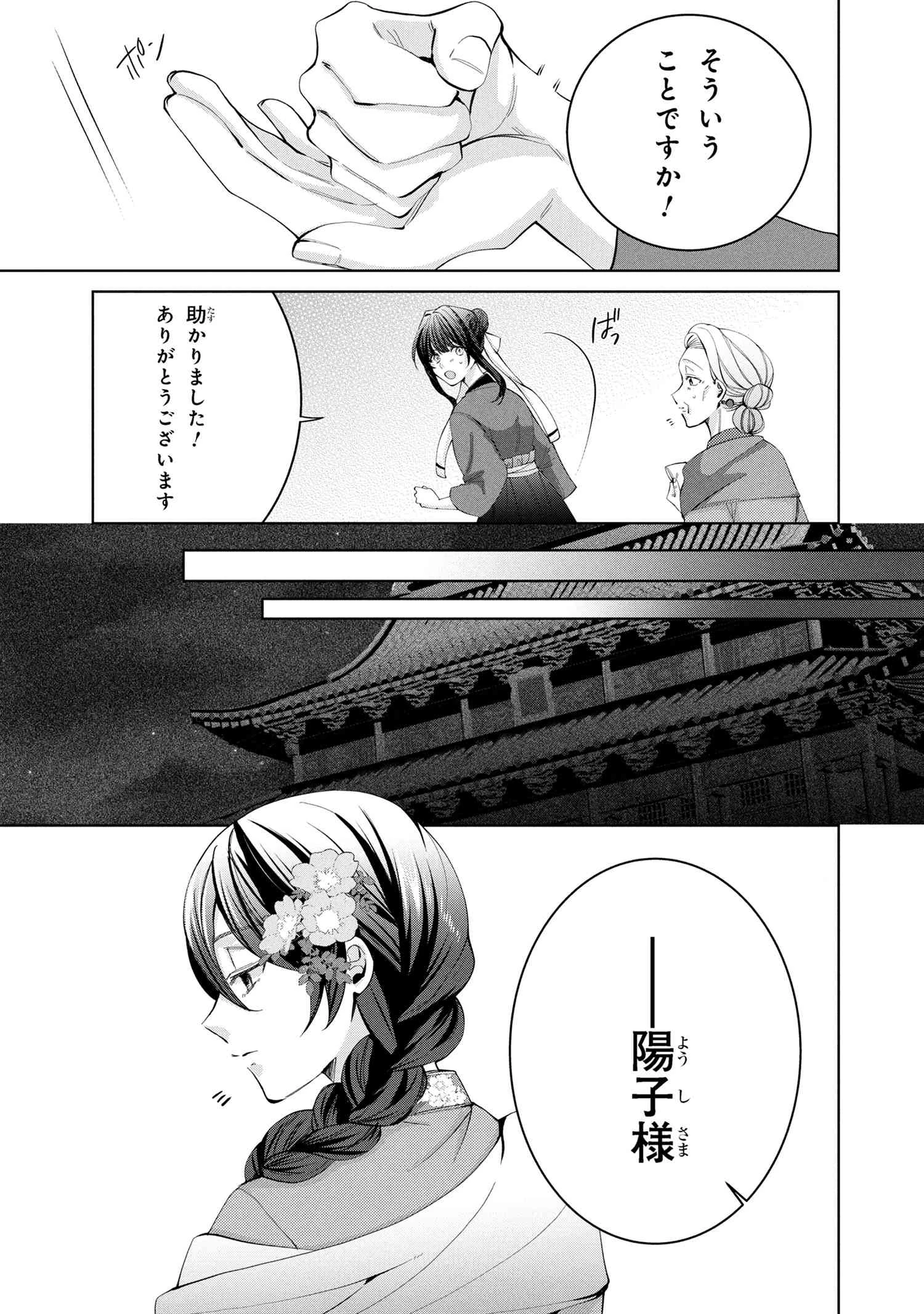 後宮冥府の料理人 第4.1話 - 5