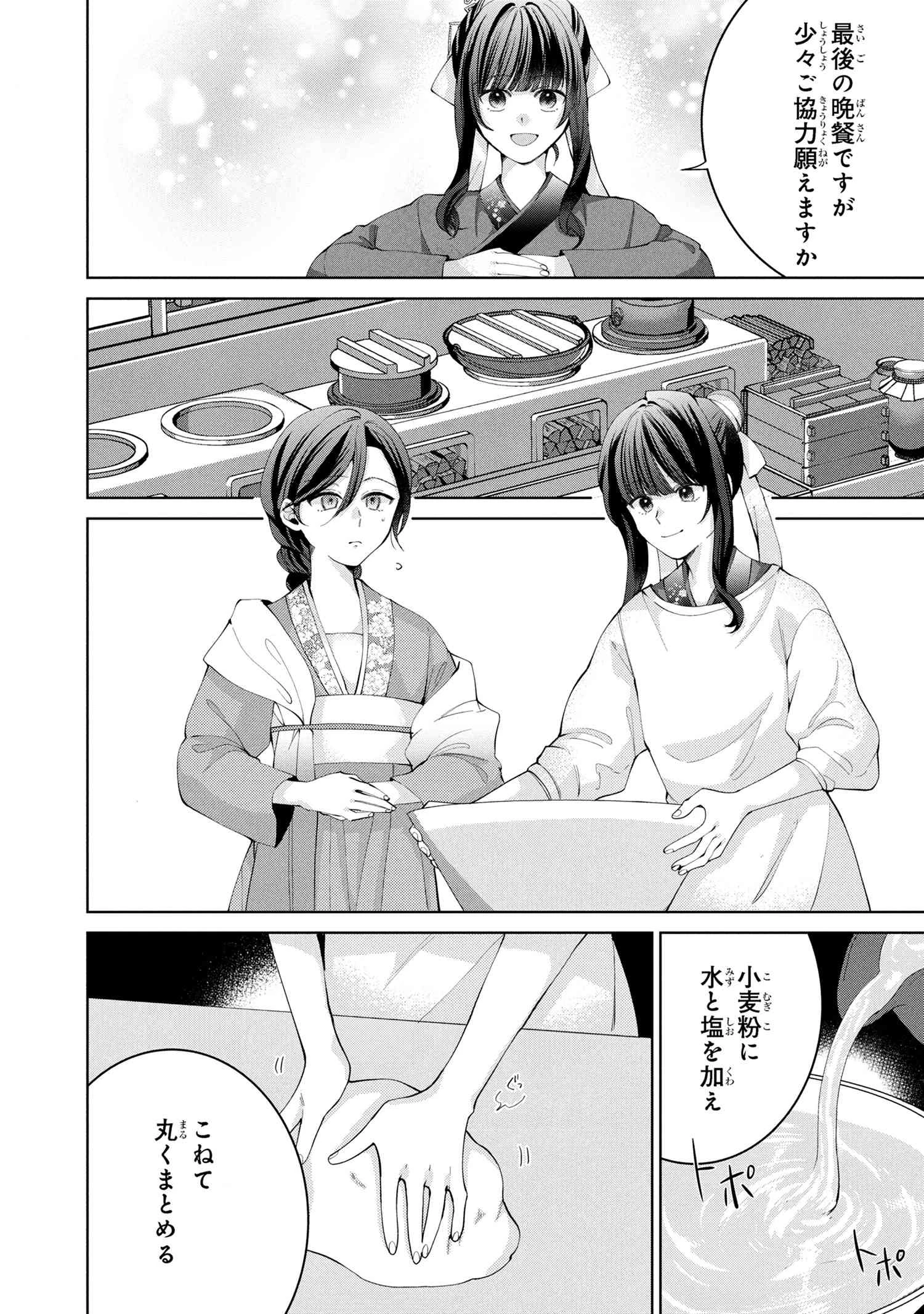 後宮冥府の料理人 第4.1話 - 6