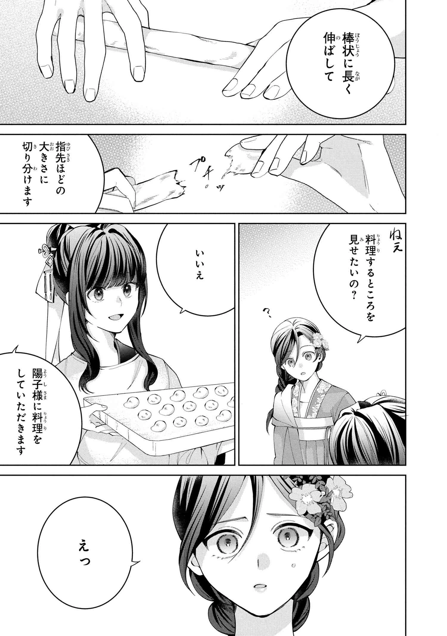 後宮冥府の料理人 第4.1話 - 7