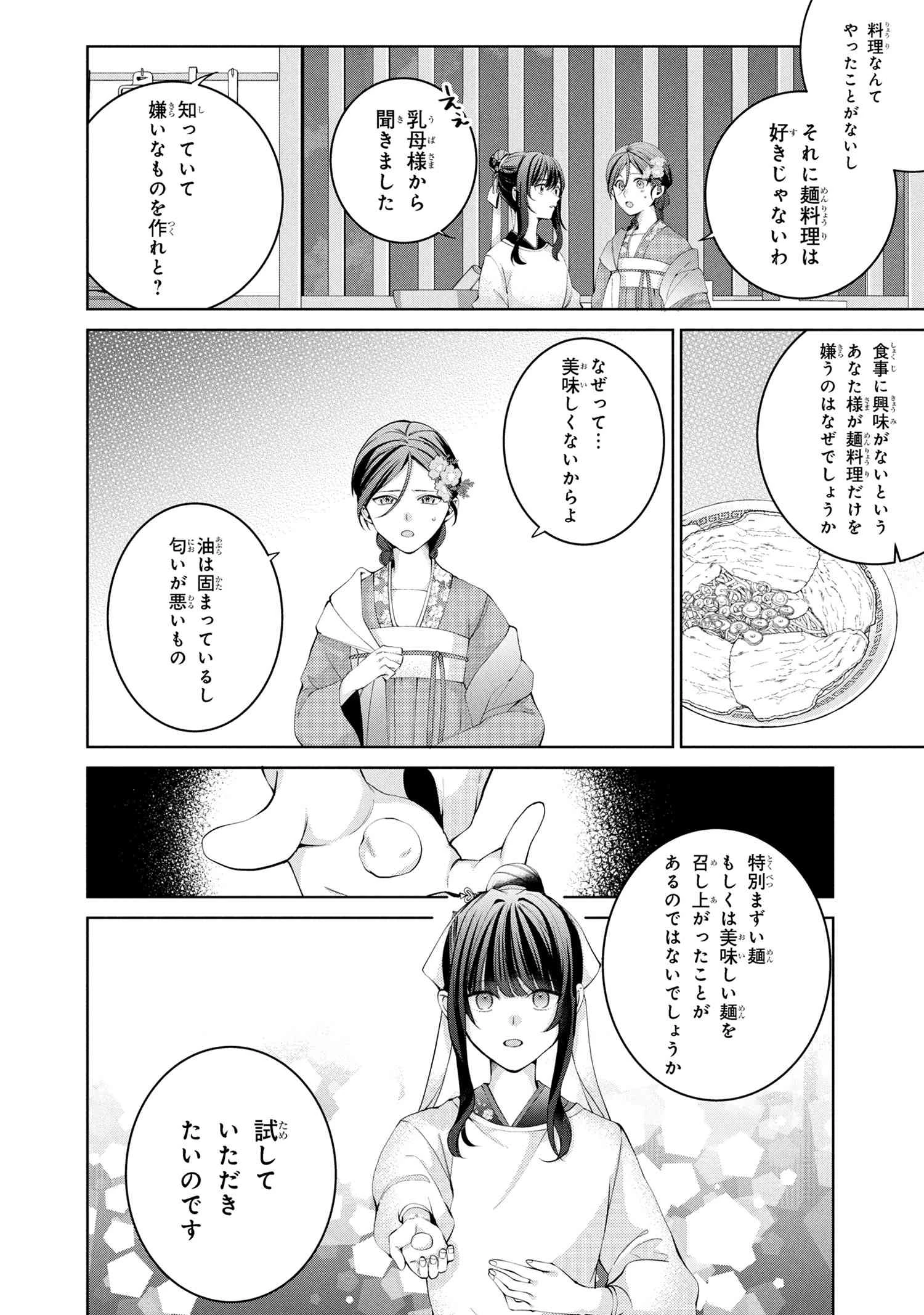 後宮冥府の料理人 第4.1話 - 8