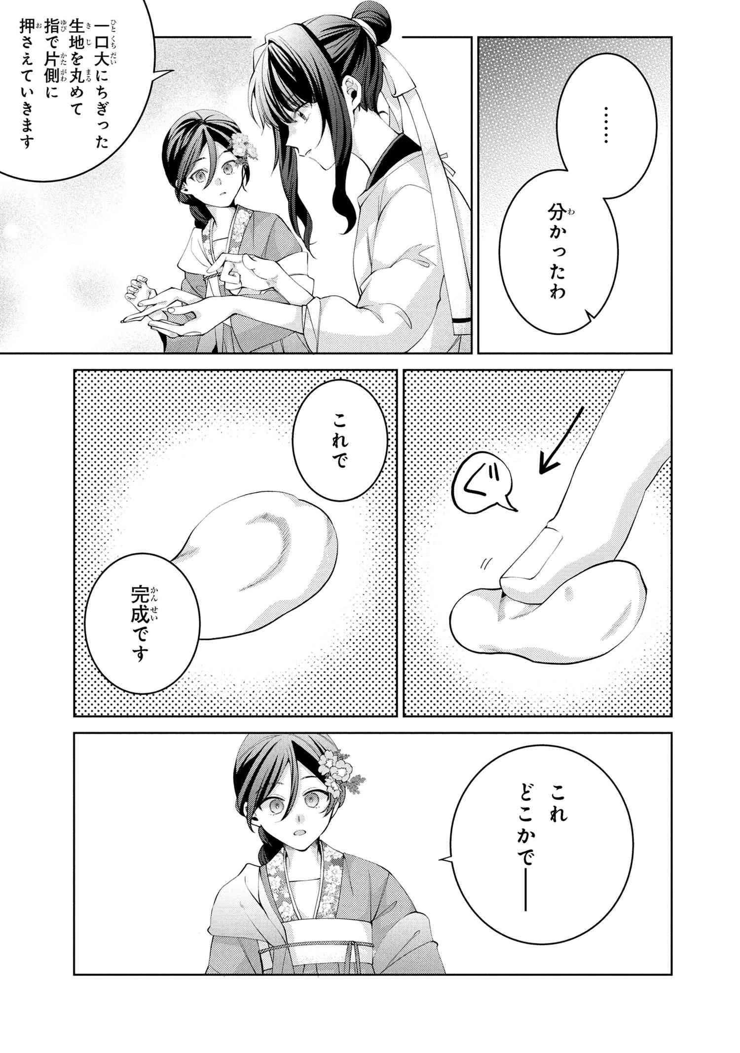 後宮冥府の料理人 第4.1話 - 9