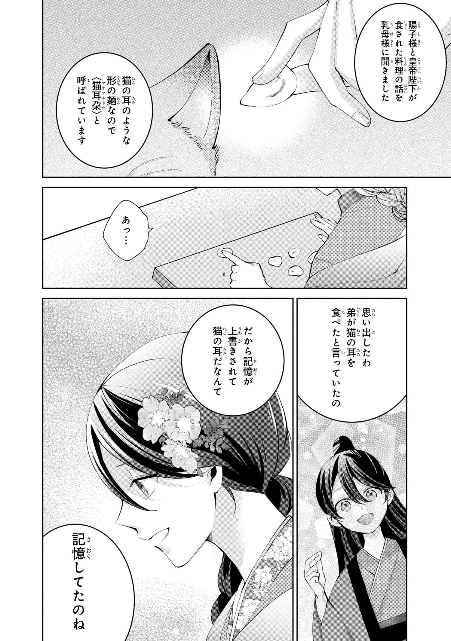 後宮冥府の料理人 第4.1話 - 10