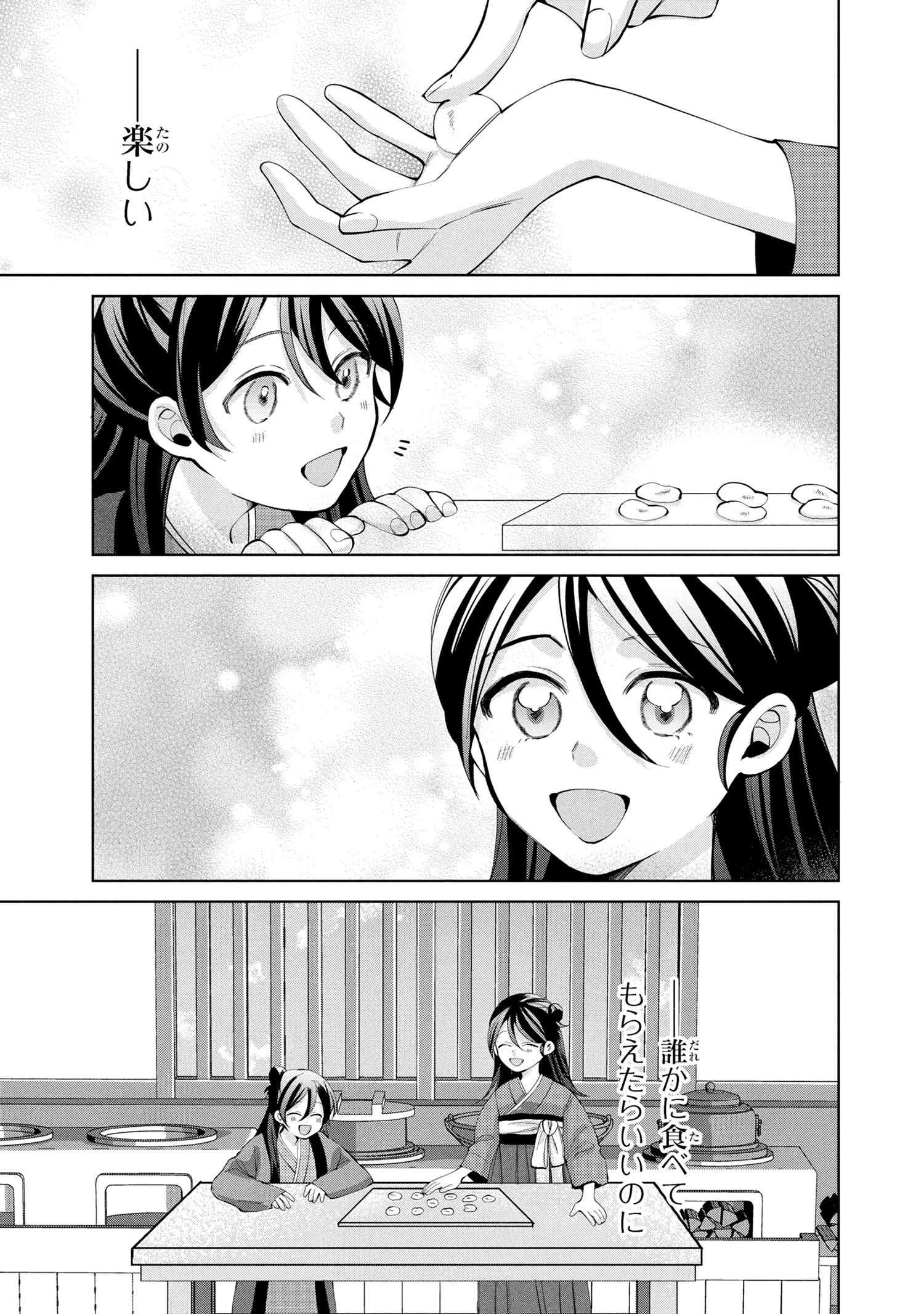 後宮冥府の料理人 第4.1話 - 11