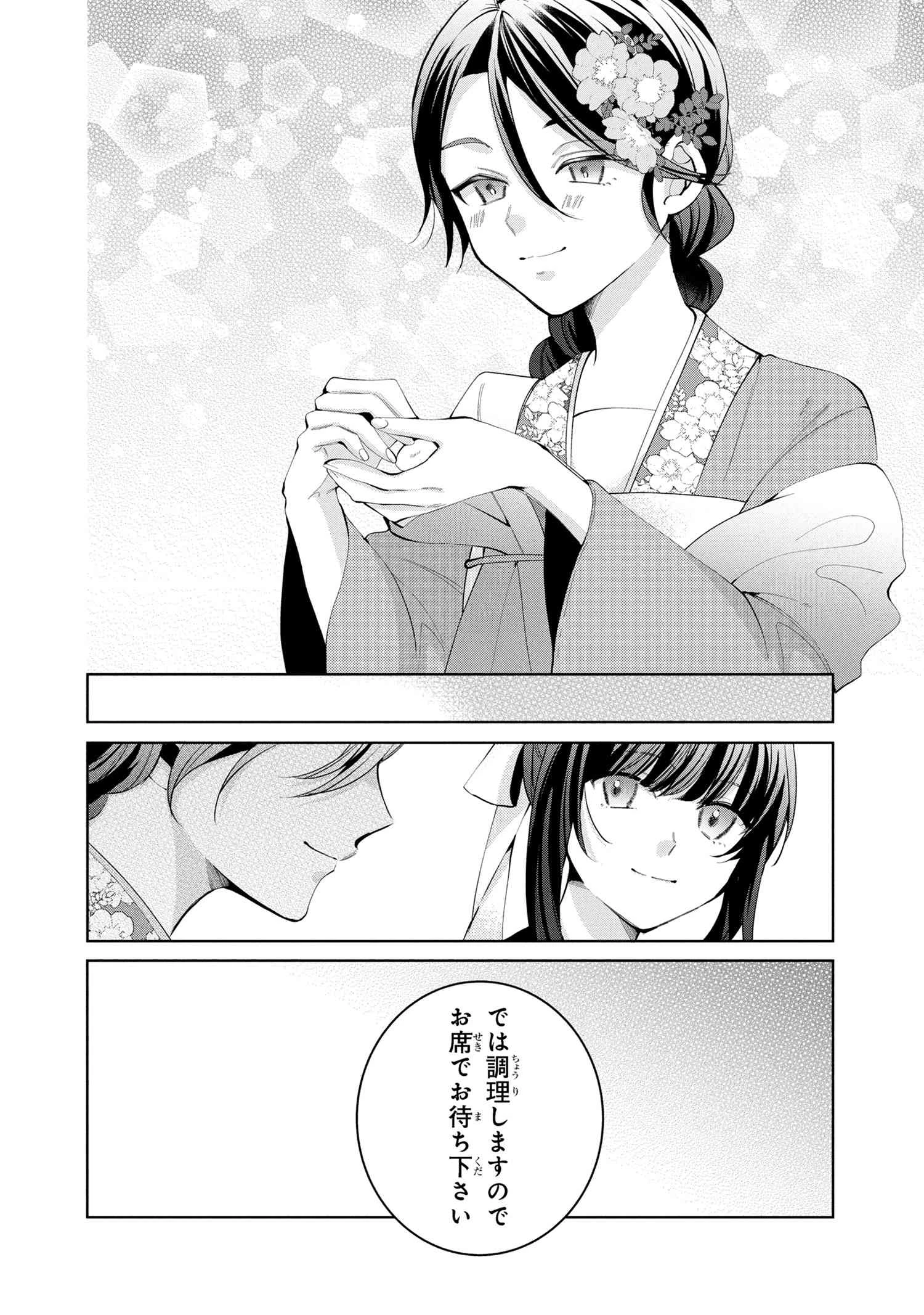 後宮冥府の料理人 第4.1話 - 12