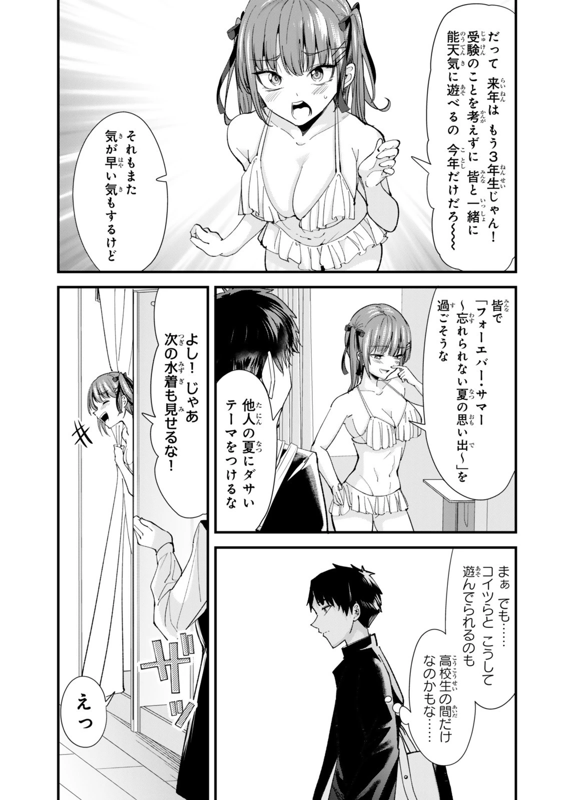 地元のいじめっ子達に仕返ししようとしたら、別の戦いが始まった。 第64話 - 3