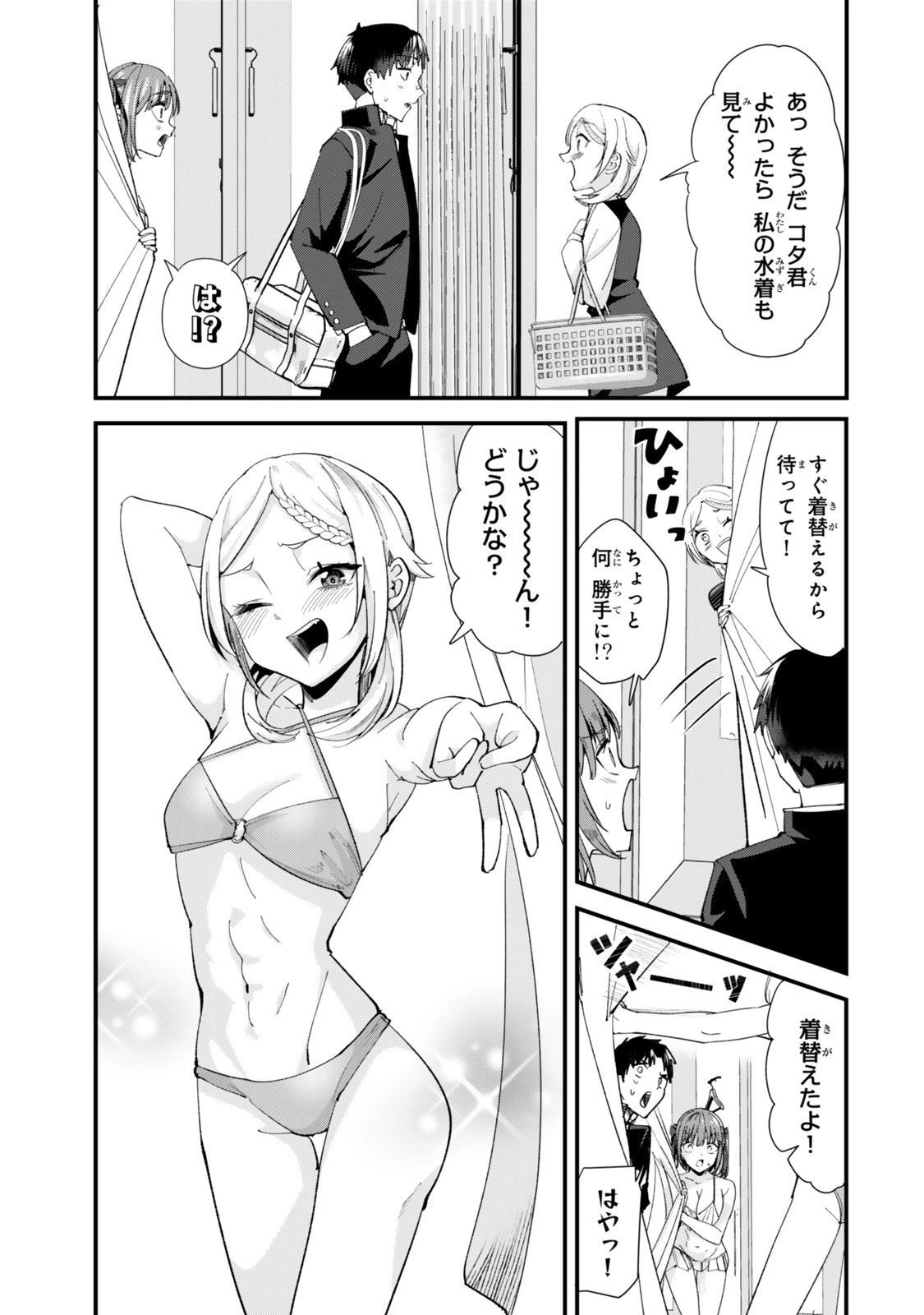 地元のいじめっ子達に仕返ししようとしたら、別の戦いが始まった。 第64話 - 5