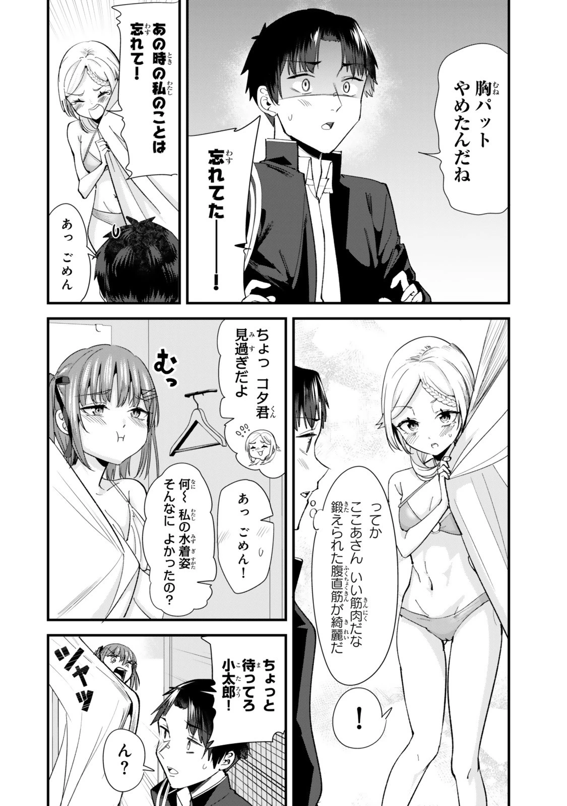 地元のいじめっ子達に仕返ししようとしたら、別の戦いが始まった。 第64話 - 6