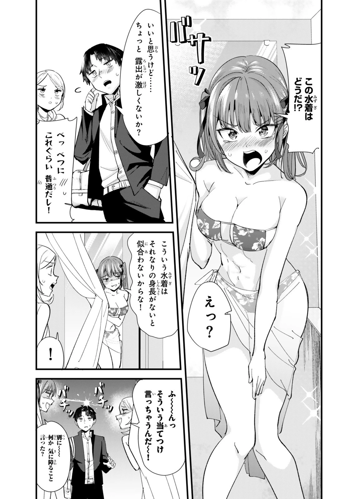 地元のいじめっ子達に仕返ししようとしたら、別の戦いが始まった。 第64話 - 7