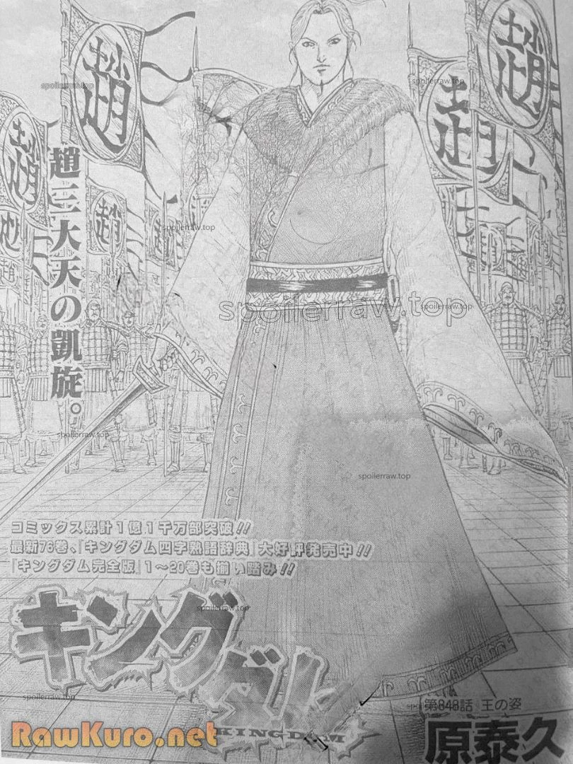 キングダム 第848話 - 1