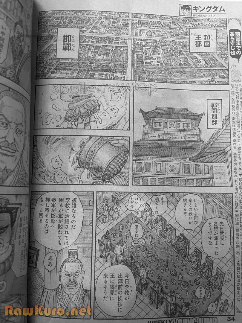 キングダム 第848話 - 2