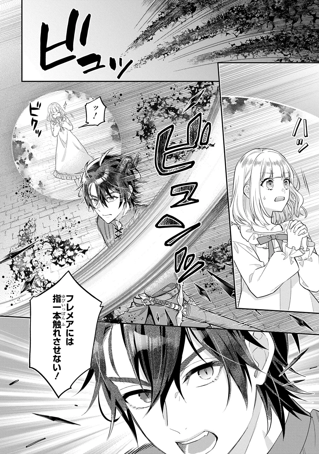 インチキ聖女と言われたので、国を出てのんびり暮らそうと思います 第37話 - 2