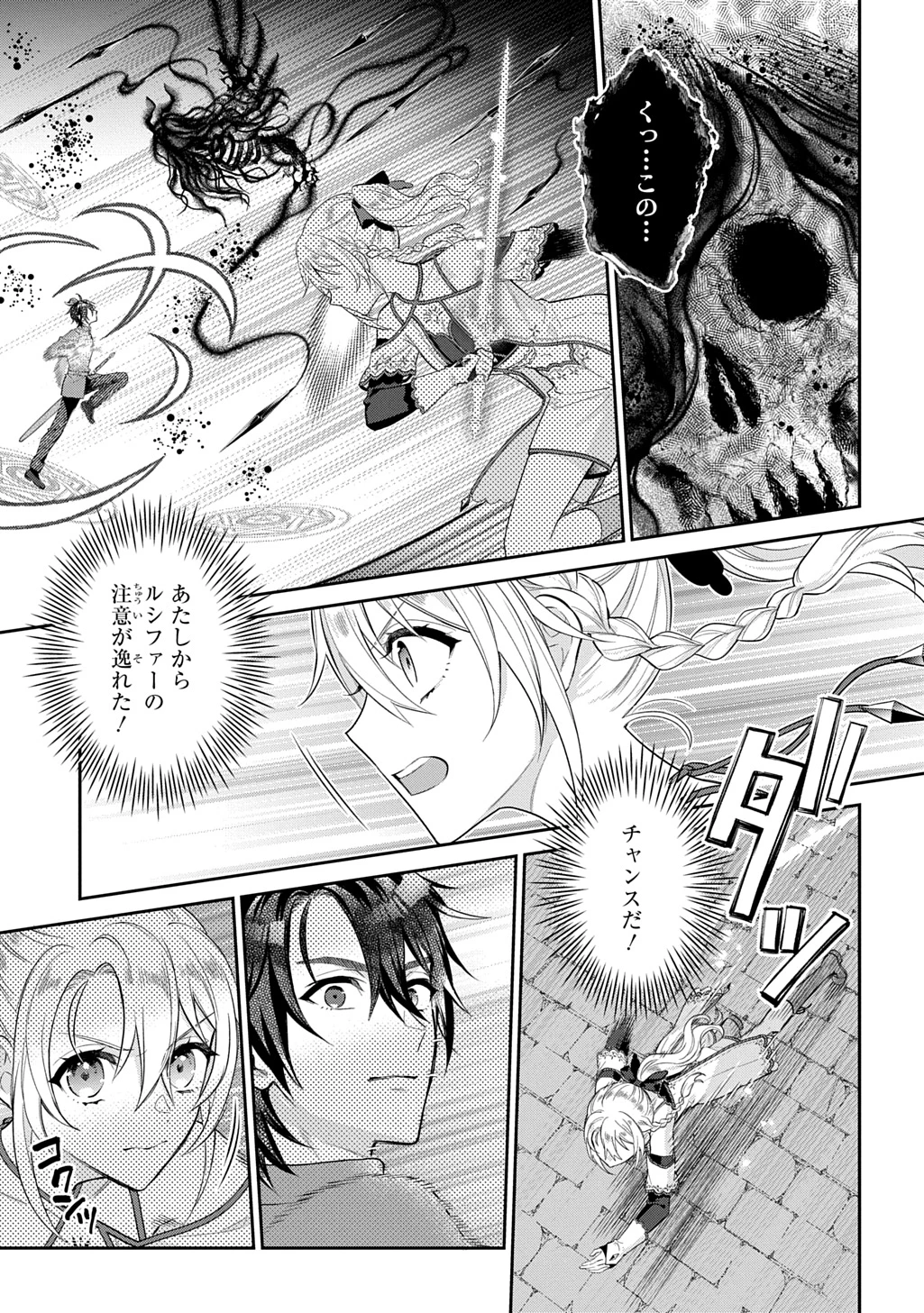 インチキ聖女と言われたので、国を出てのんびり暮らそうと思います 第37話 - 3