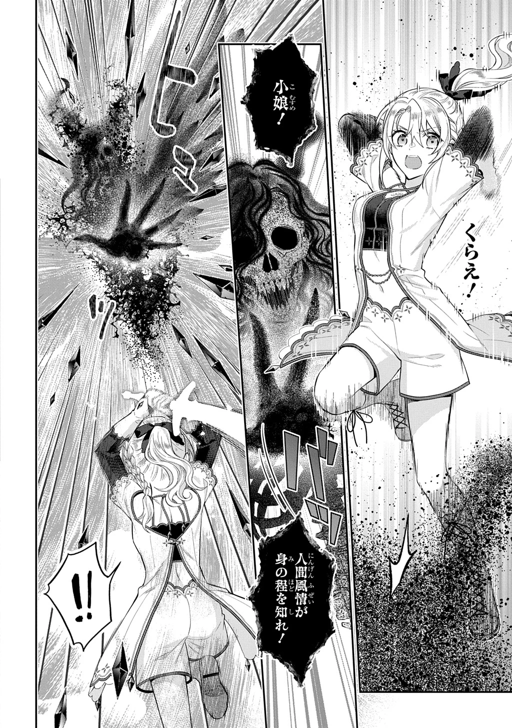 インチキ聖女と言われたので、国を出てのんびり暮らそうと思います 第37話 - 4